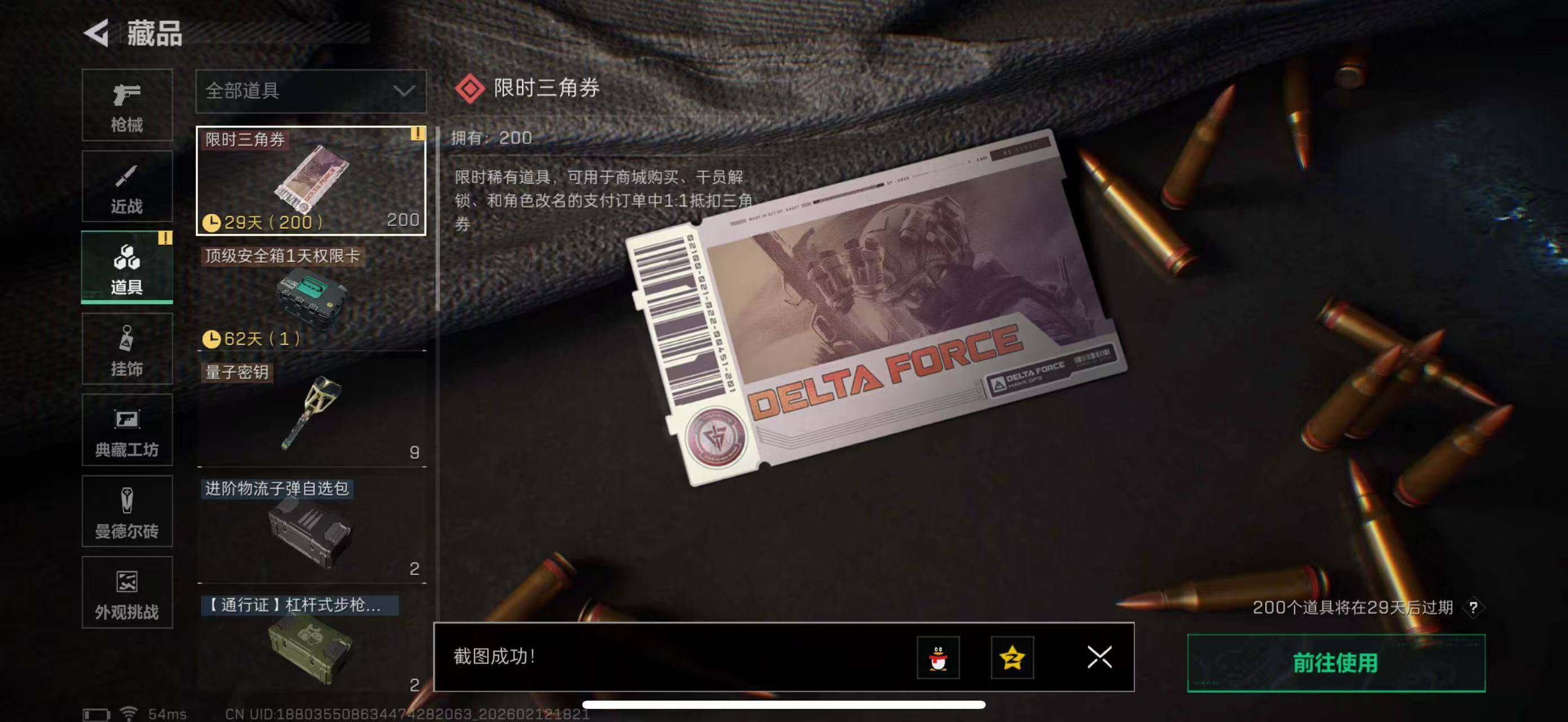 SJZCMW442473三角洲行动账号详情图15