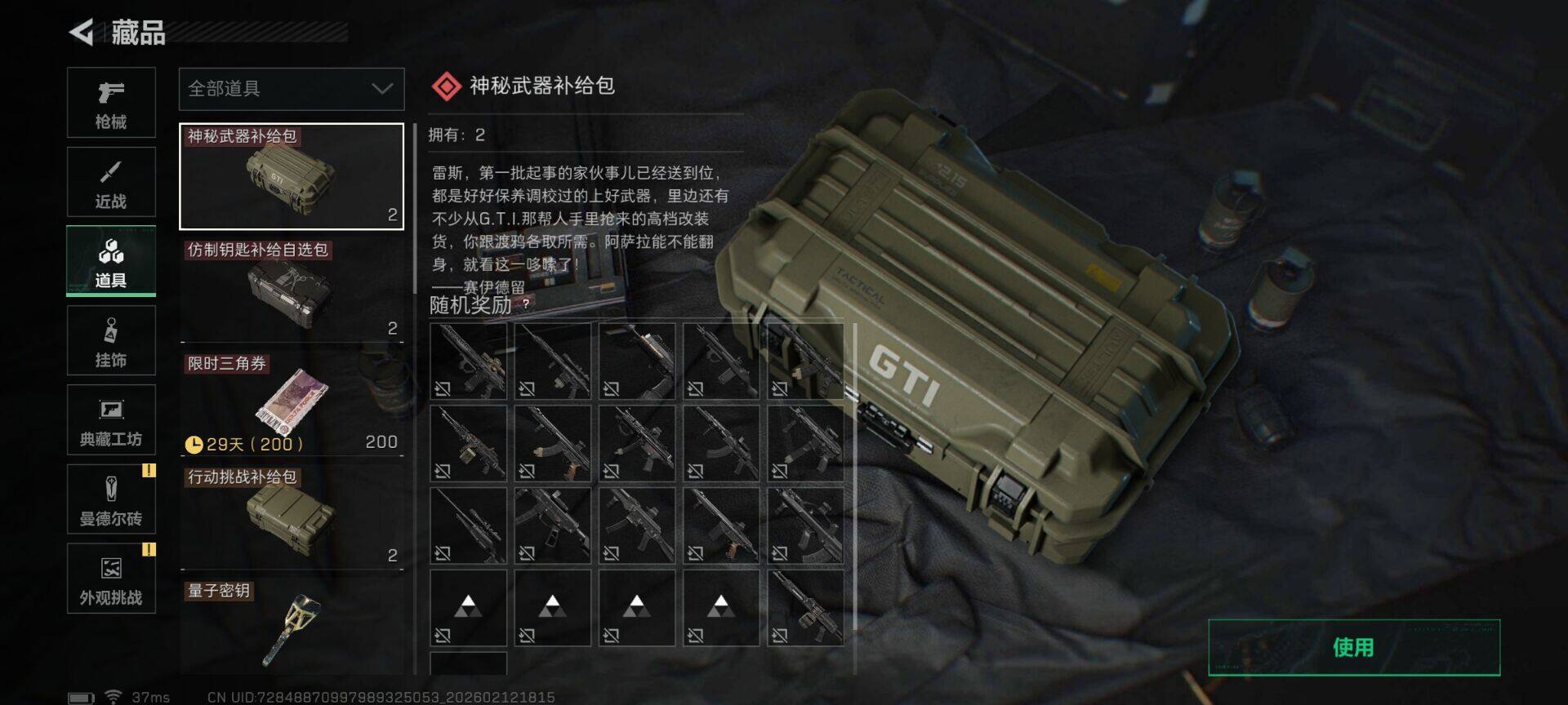 SJZEY442404三角洲行动账号详情图6