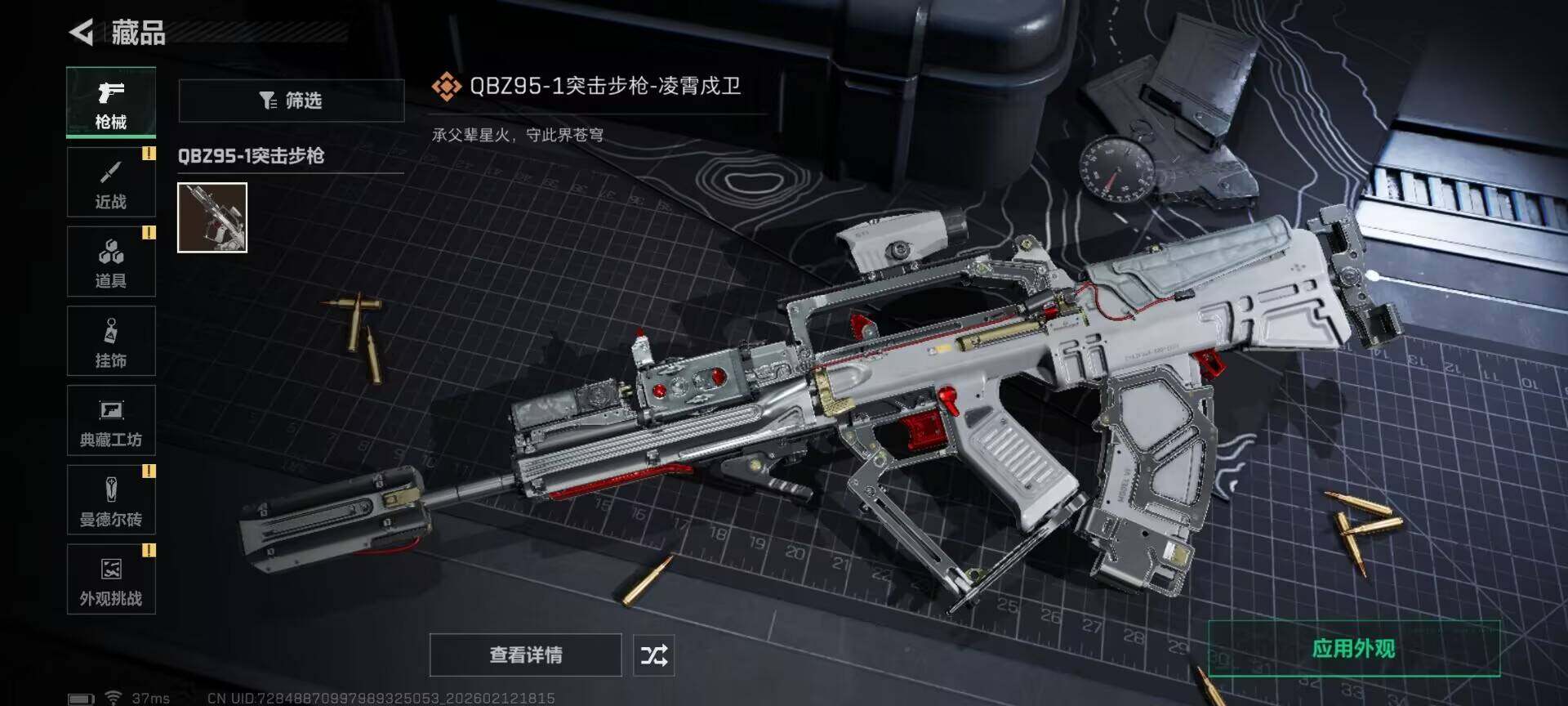 SJZEY442404三角洲行动账号详情图5