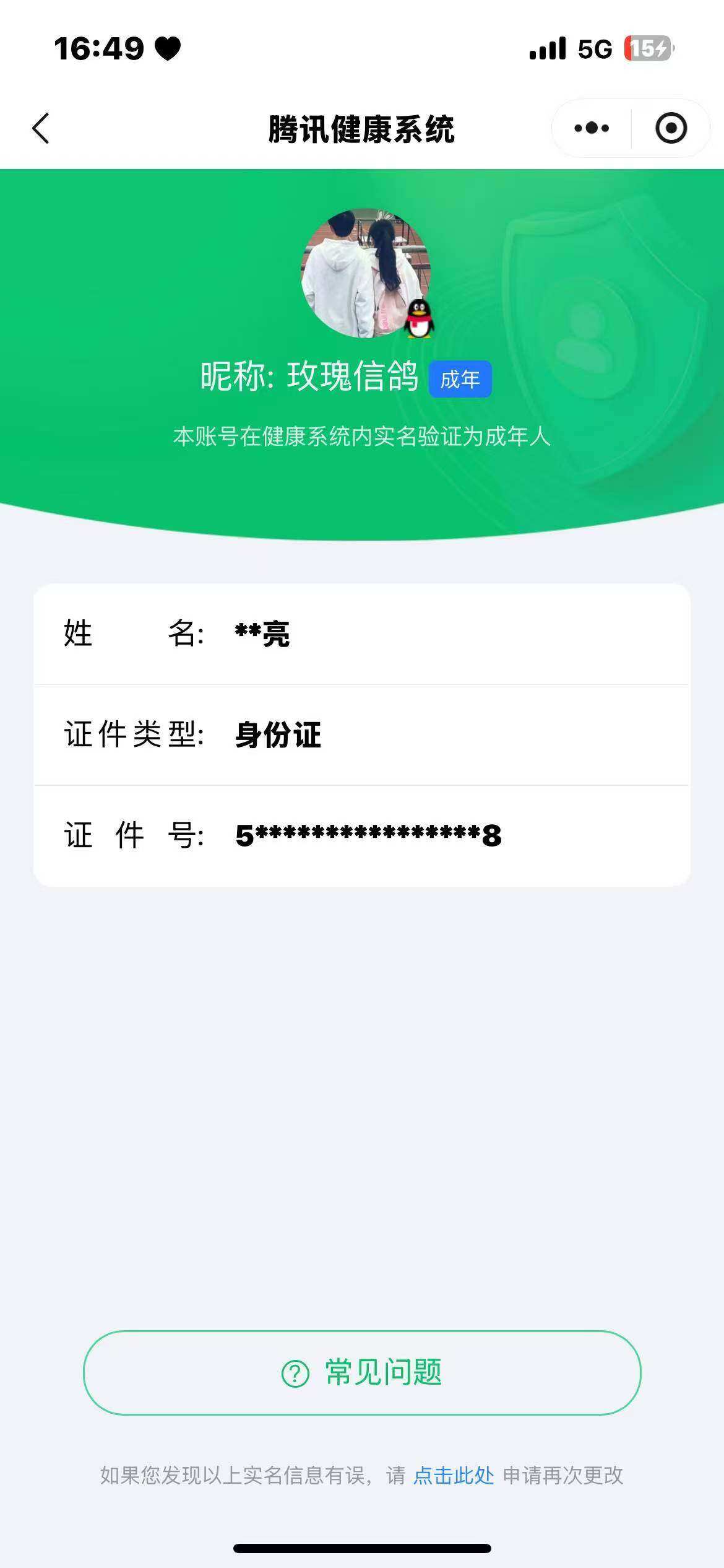 WZCMW4152753王者荣耀账号详情图15