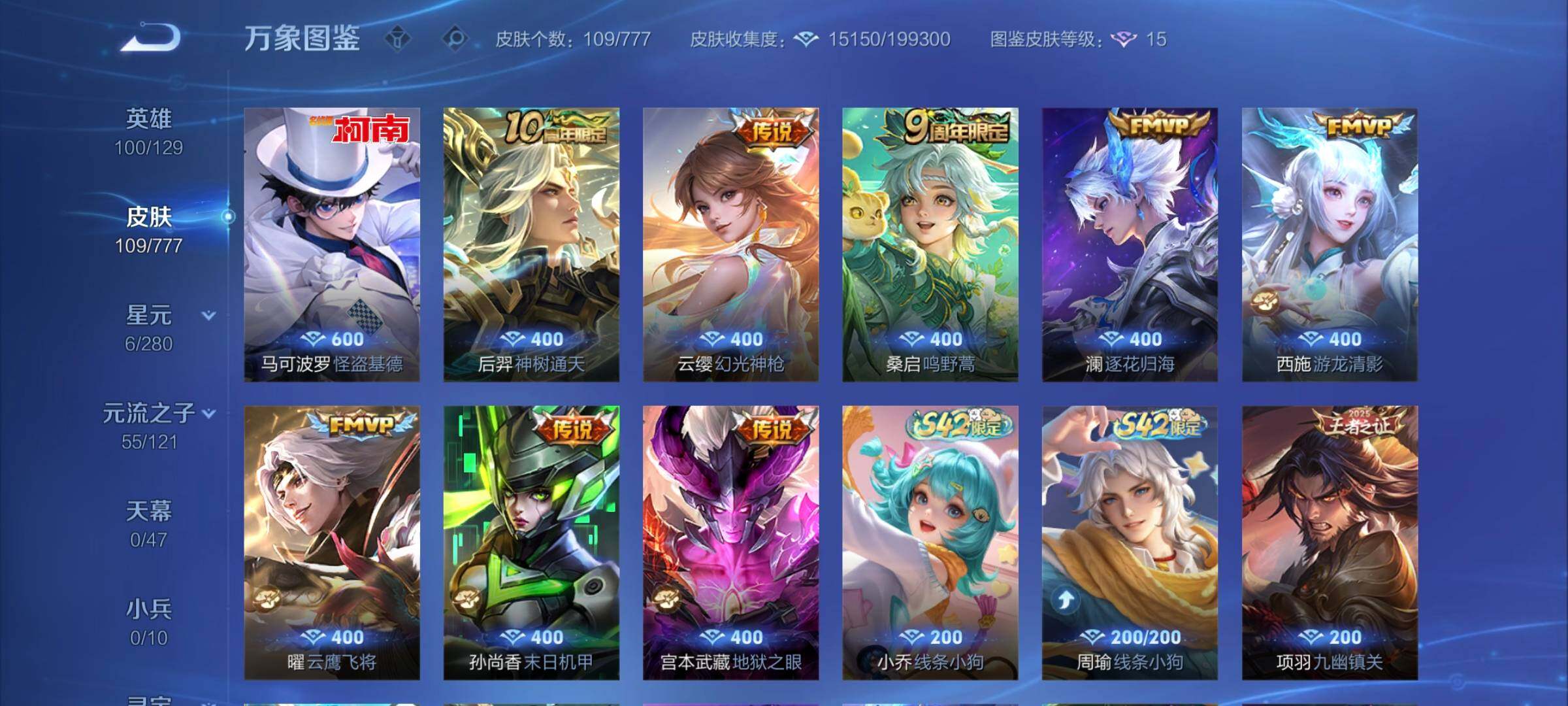 WZCMW4150409王者荣耀账号详情图5