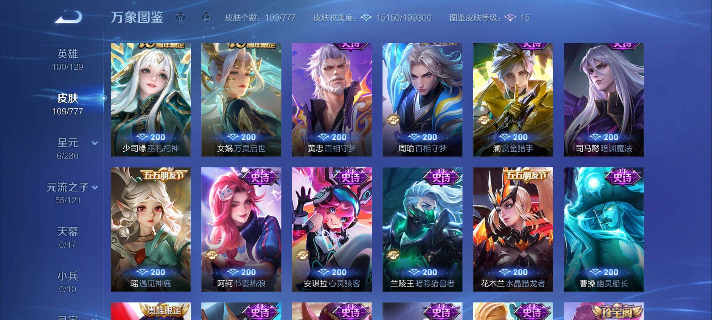 WZCMW4150409王者荣耀账号详情图6