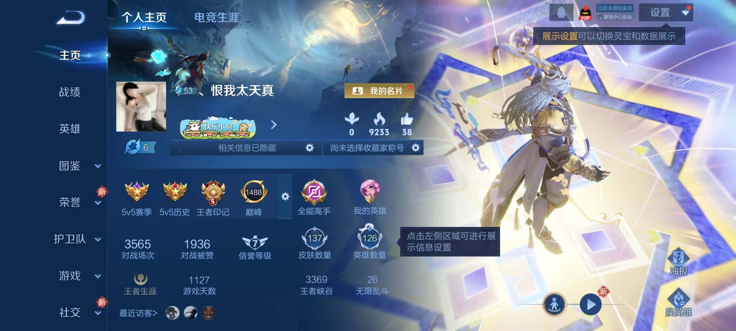 WZJZ4160059王者荣耀账号详情图4