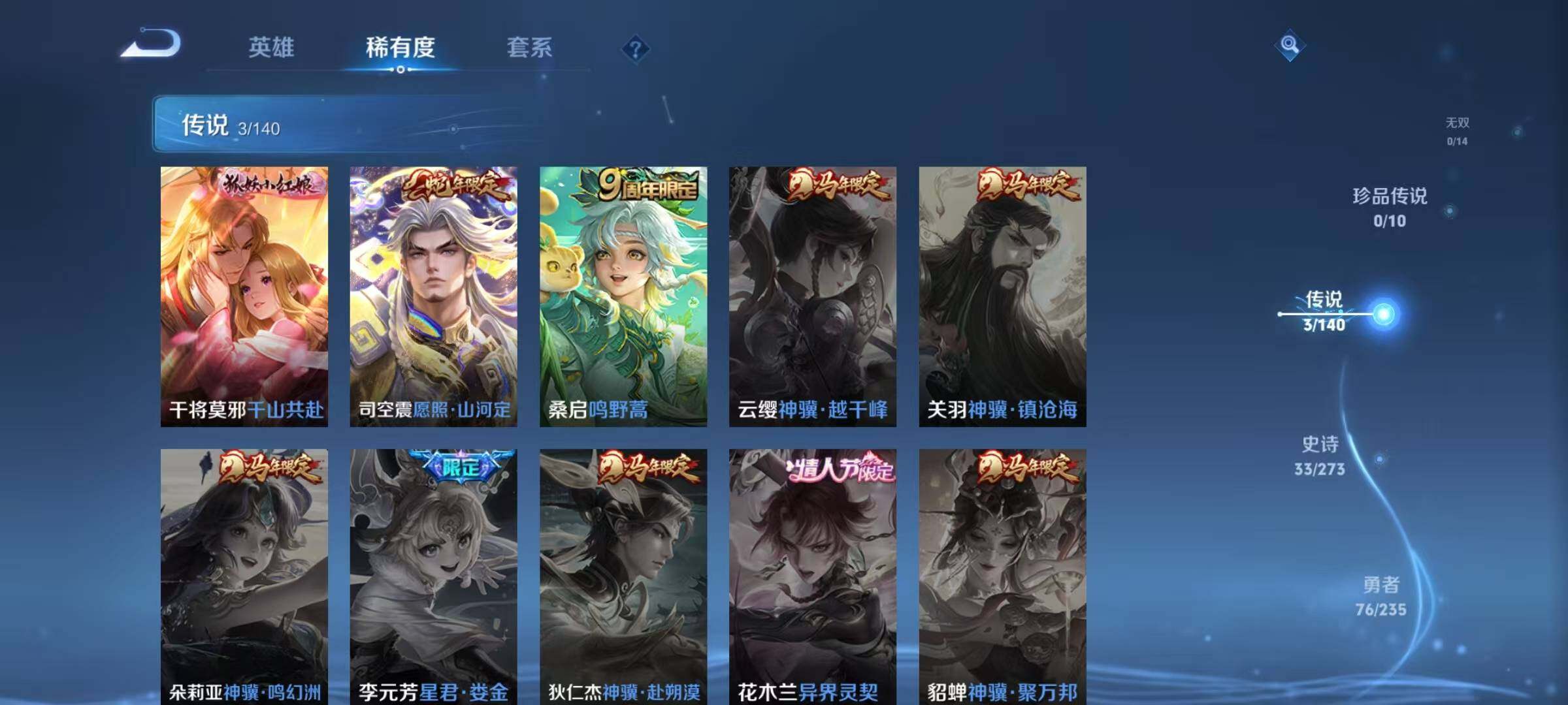 WZJZ4160059王者荣耀账号详情图8