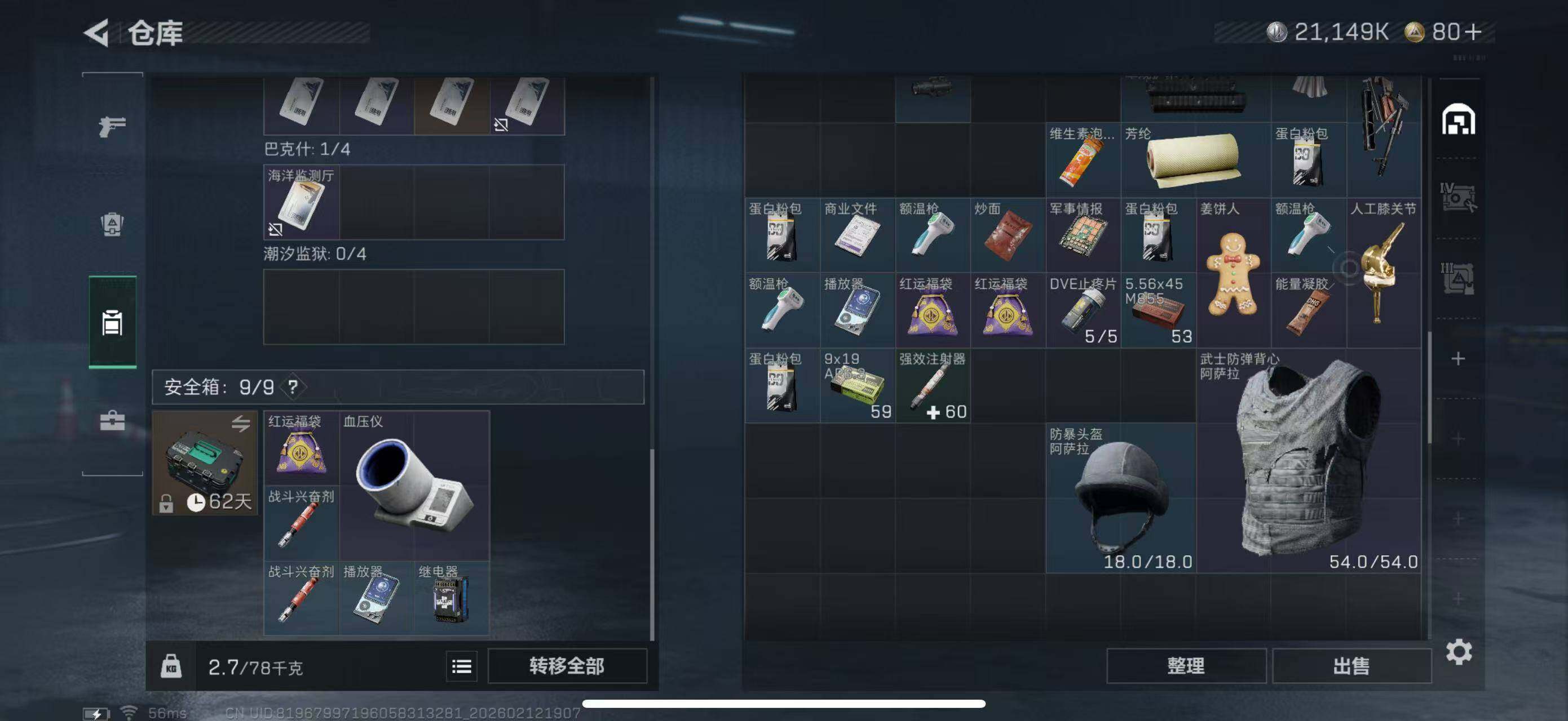 SJZCMW442503三角洲行动账号详情图20