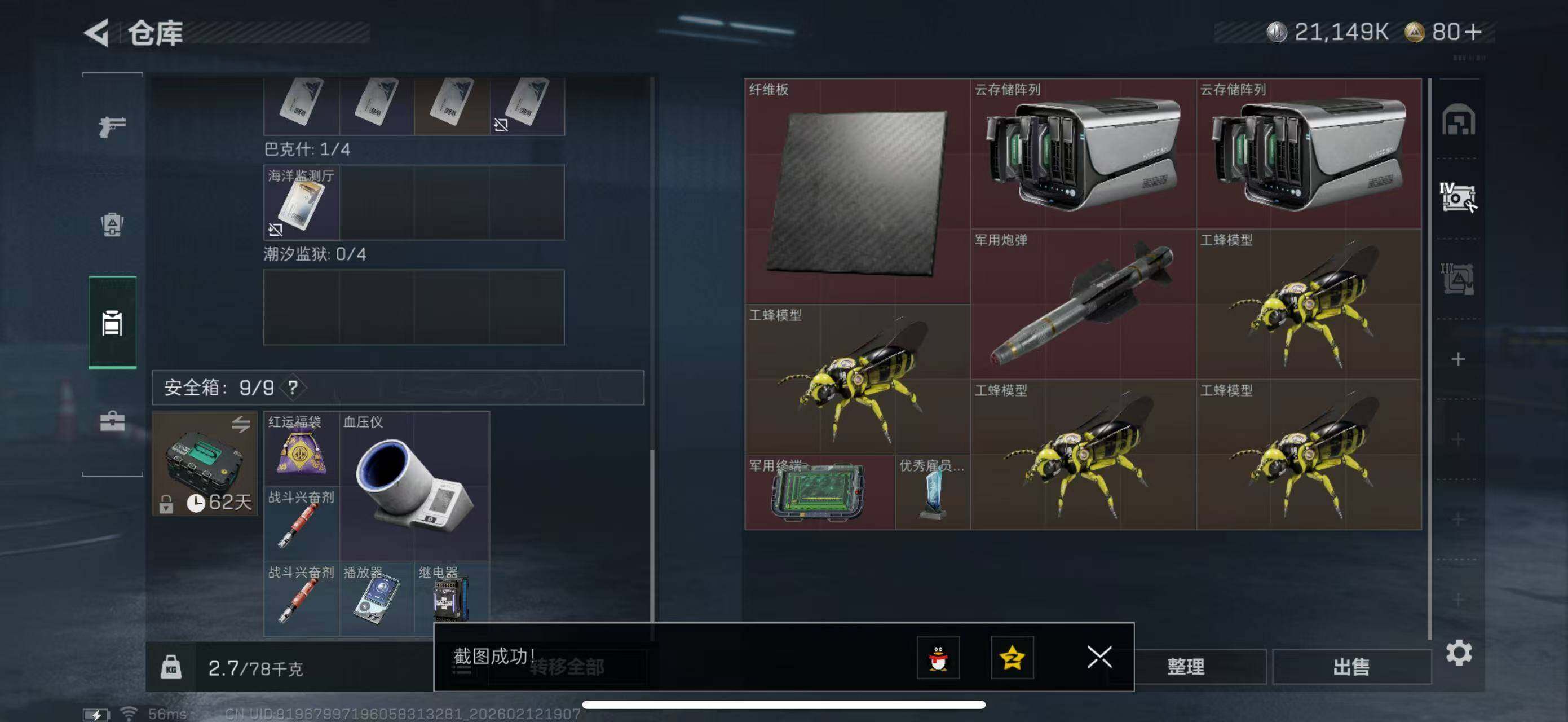 SJZCMW442503三角洲行动账号详情图23