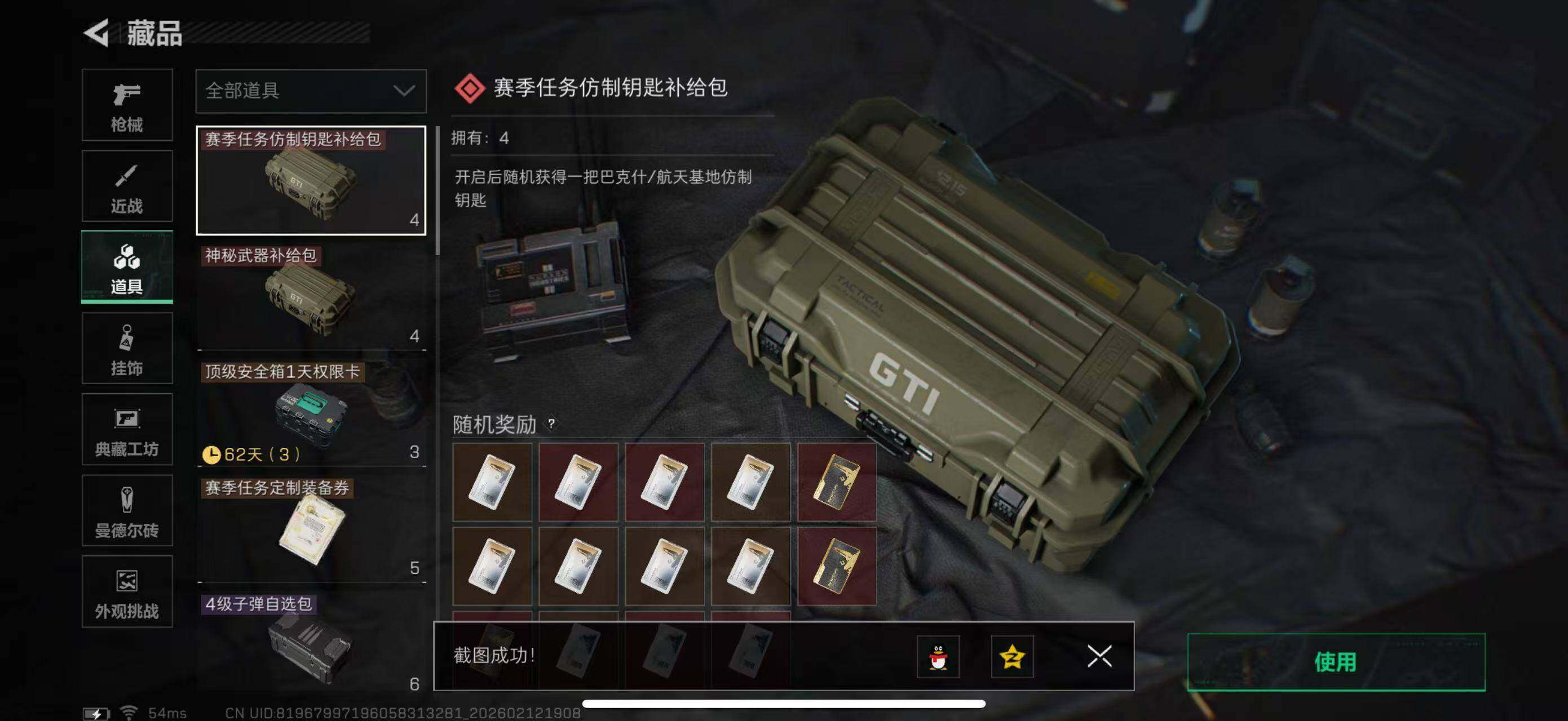 SJZCMW442503三角洲行动账号详情图24