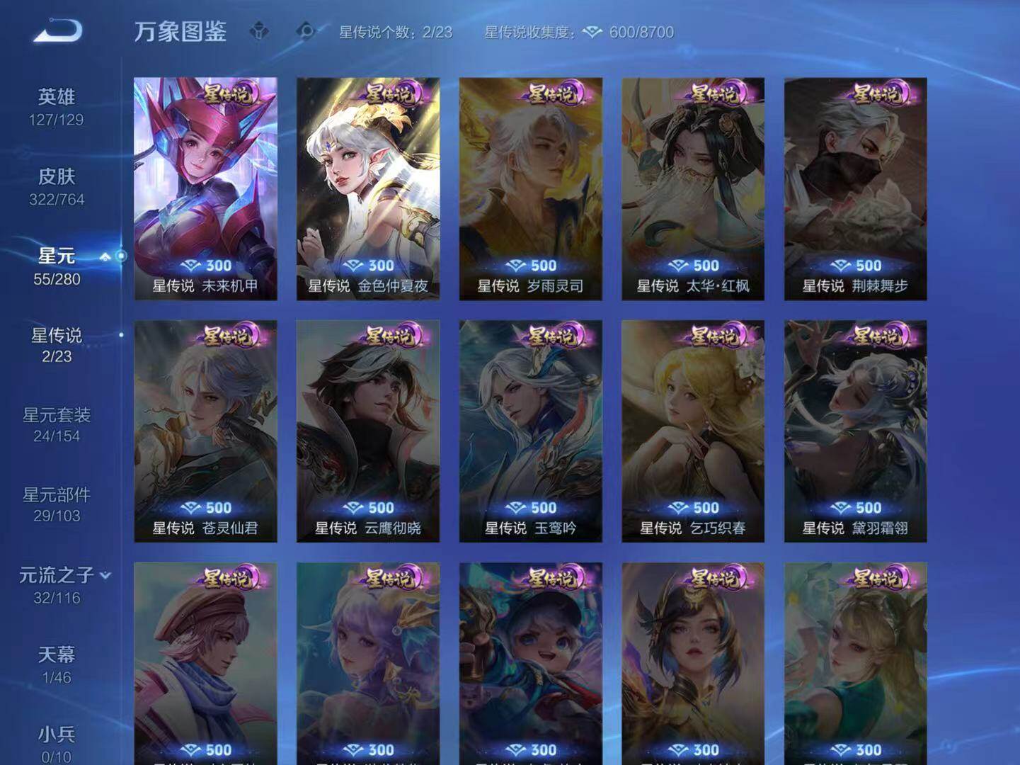 WZLX4150032王者荣耀账号详情图7