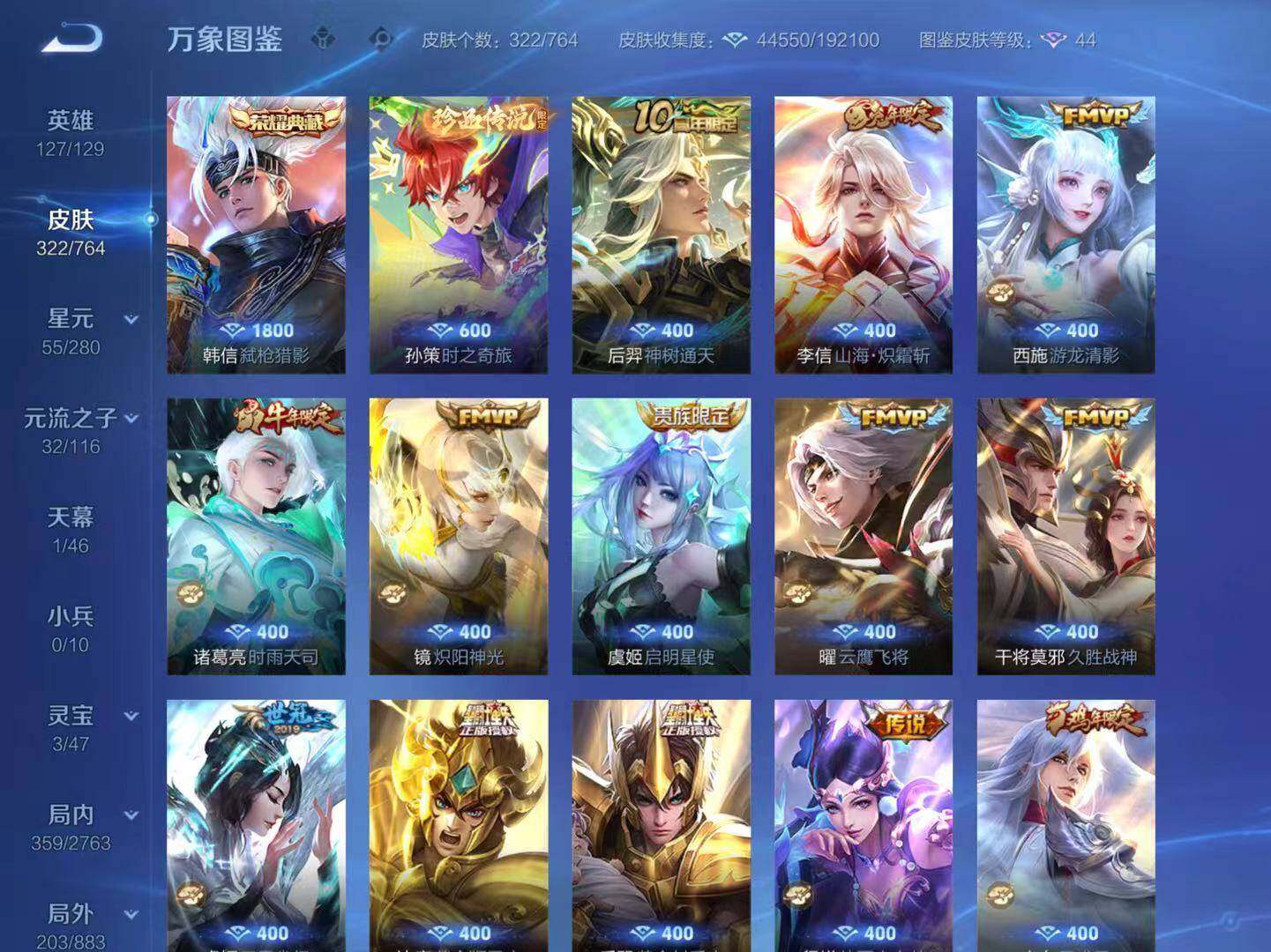 WZLX4150032王者荣耀账号详情图8