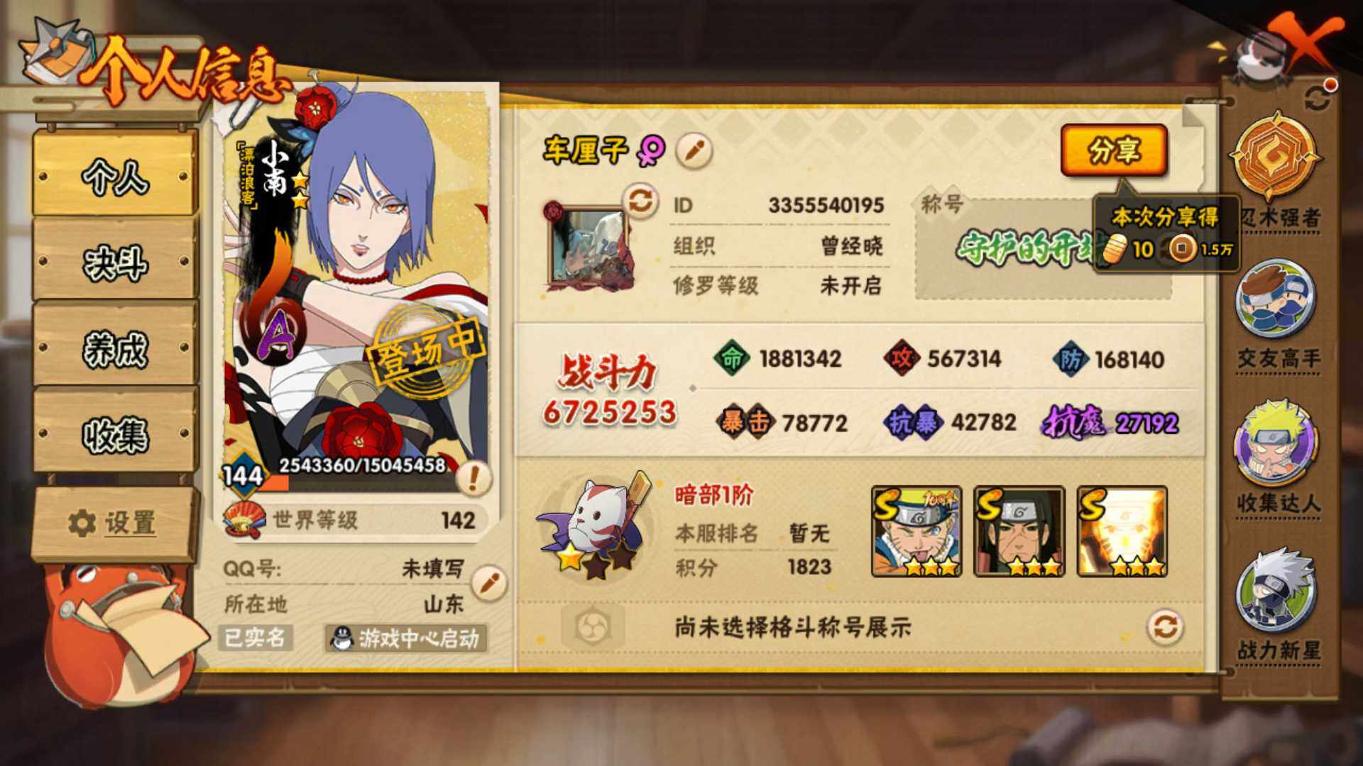 HYLFY411220火影忍者账号详情图3