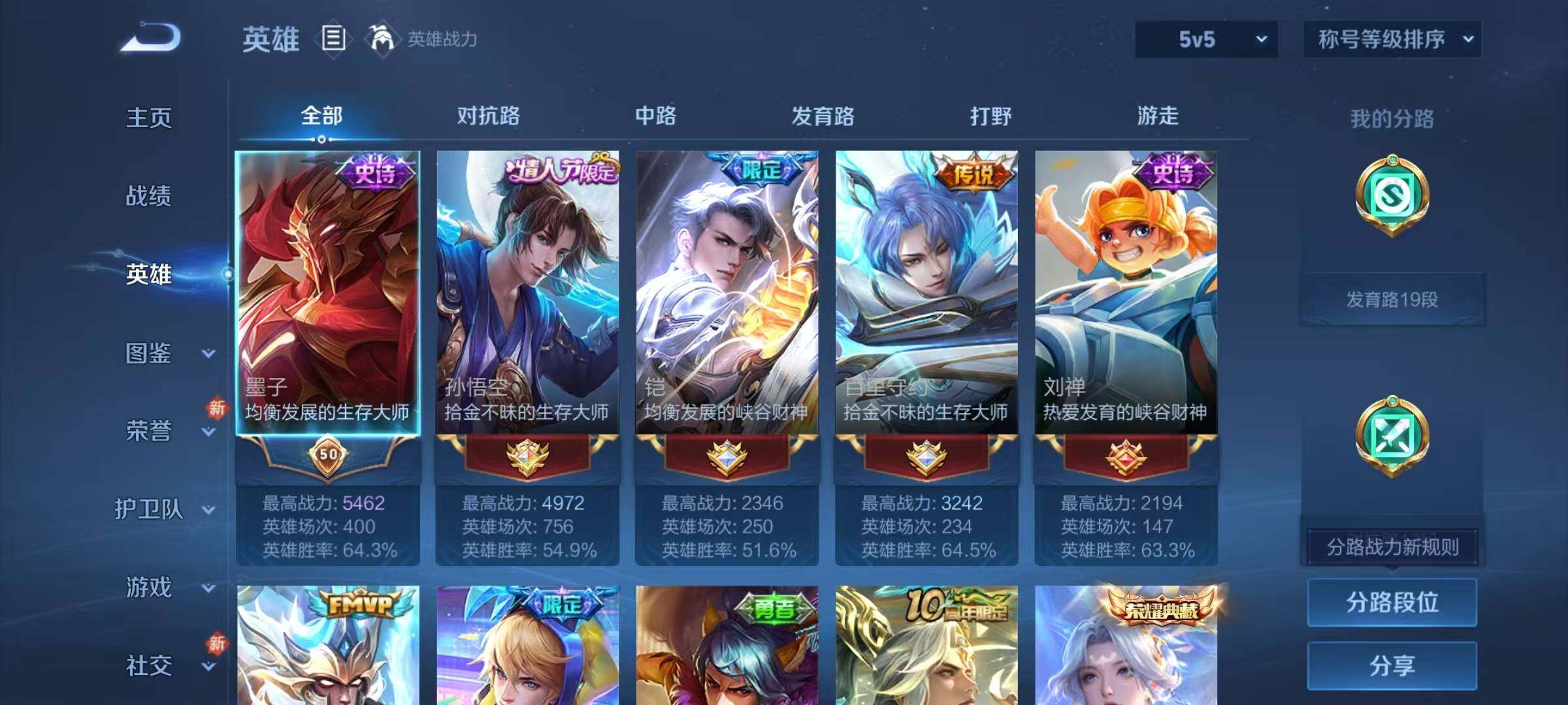 WZJZ4160061王者荣耀账号详情图8