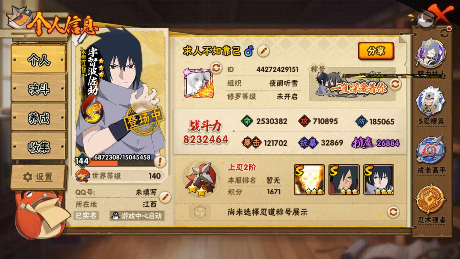 HYLFY411228火影忍者账号详情图3 HYLFY411228火影忍者账号详情图3