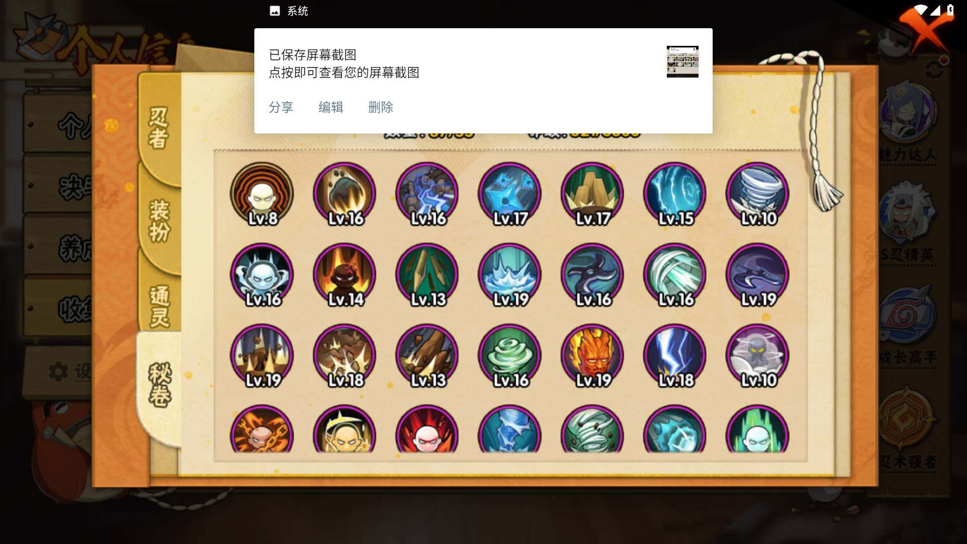 HYLFY411228火影忍者账号详情图13 HYLFY411228火影忍者账号详情图13