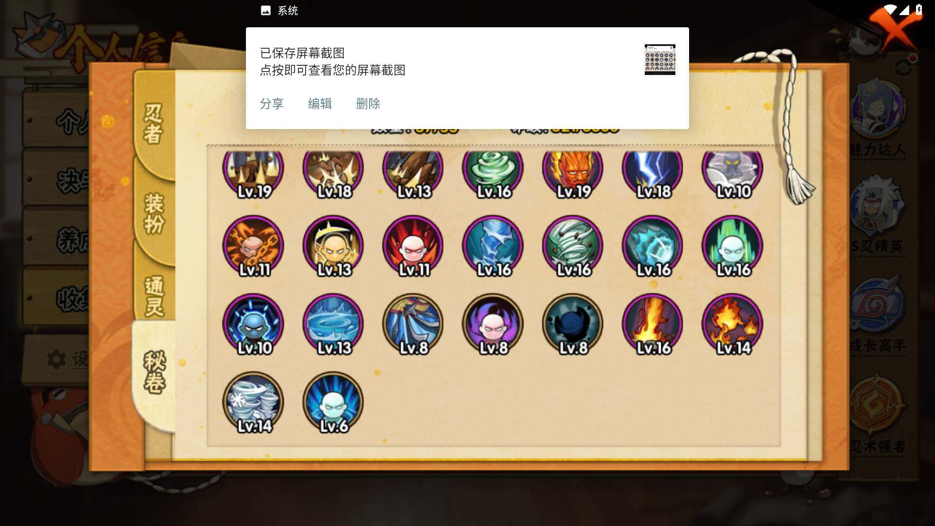 HYLFY411228火影忍者账号详情图14 HYLFY411228火影忍者账号详情图14