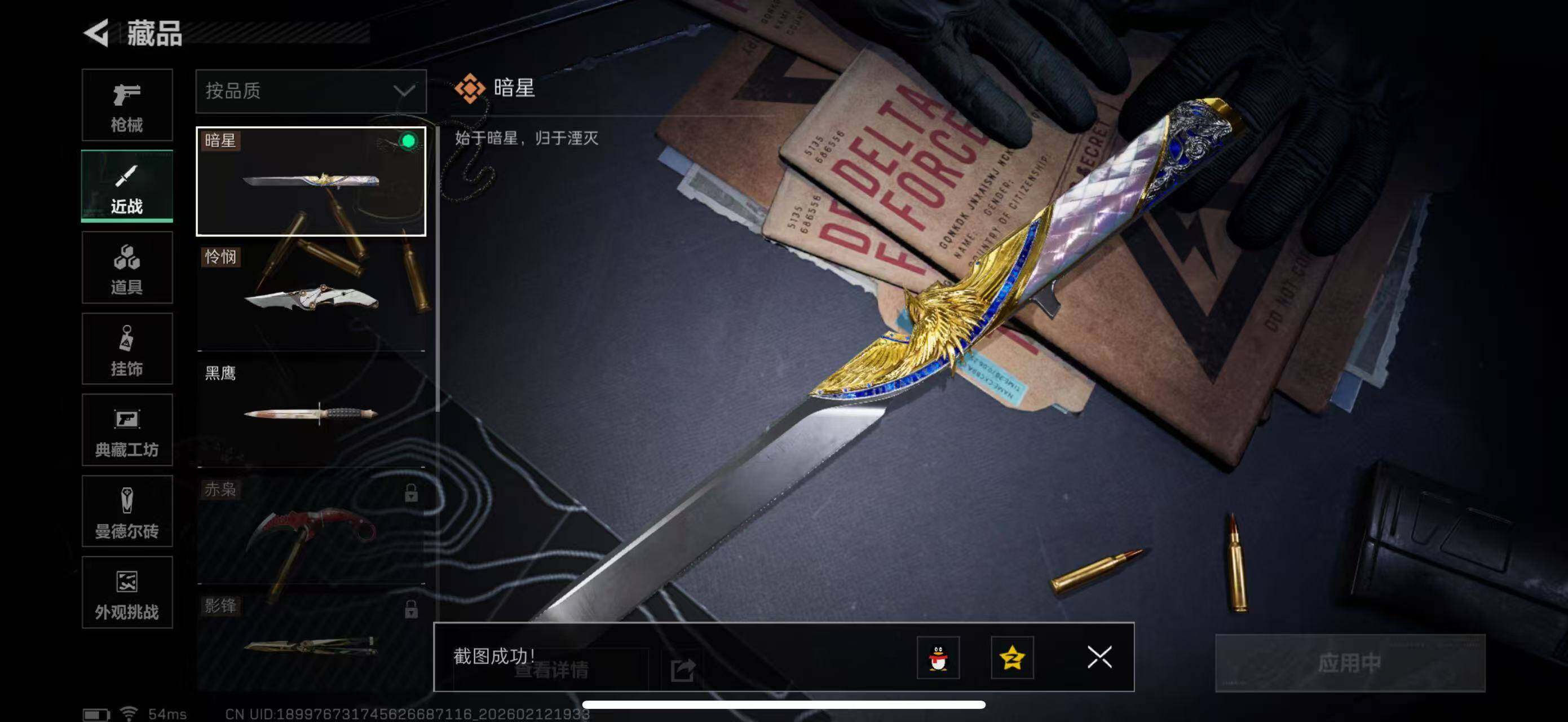 SJZCMW442518三角洲行动账号详情图10