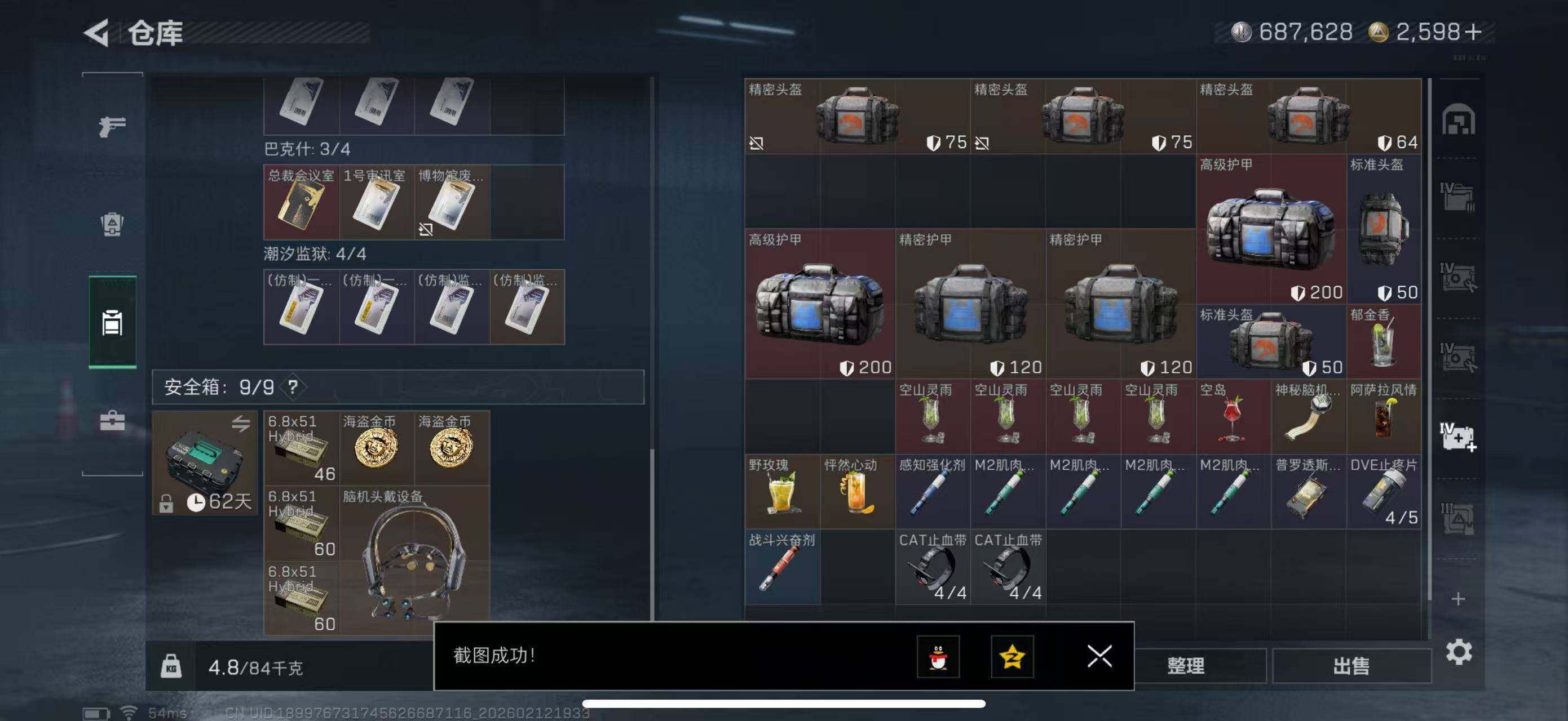 SJZCMW442518三角洲行动账号详情图23