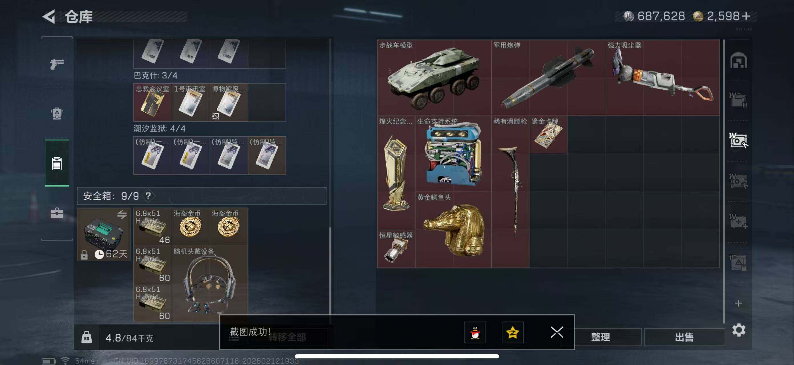 SJZCMW442518三角洲行动账号详情图24