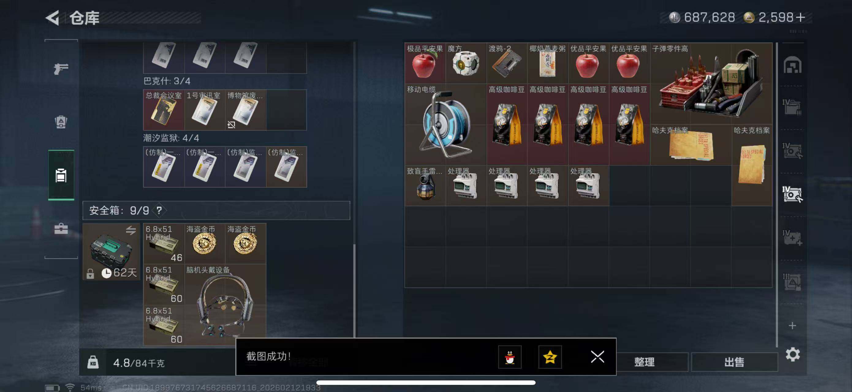 SJZCMW442518三角洲行动账号详情图25