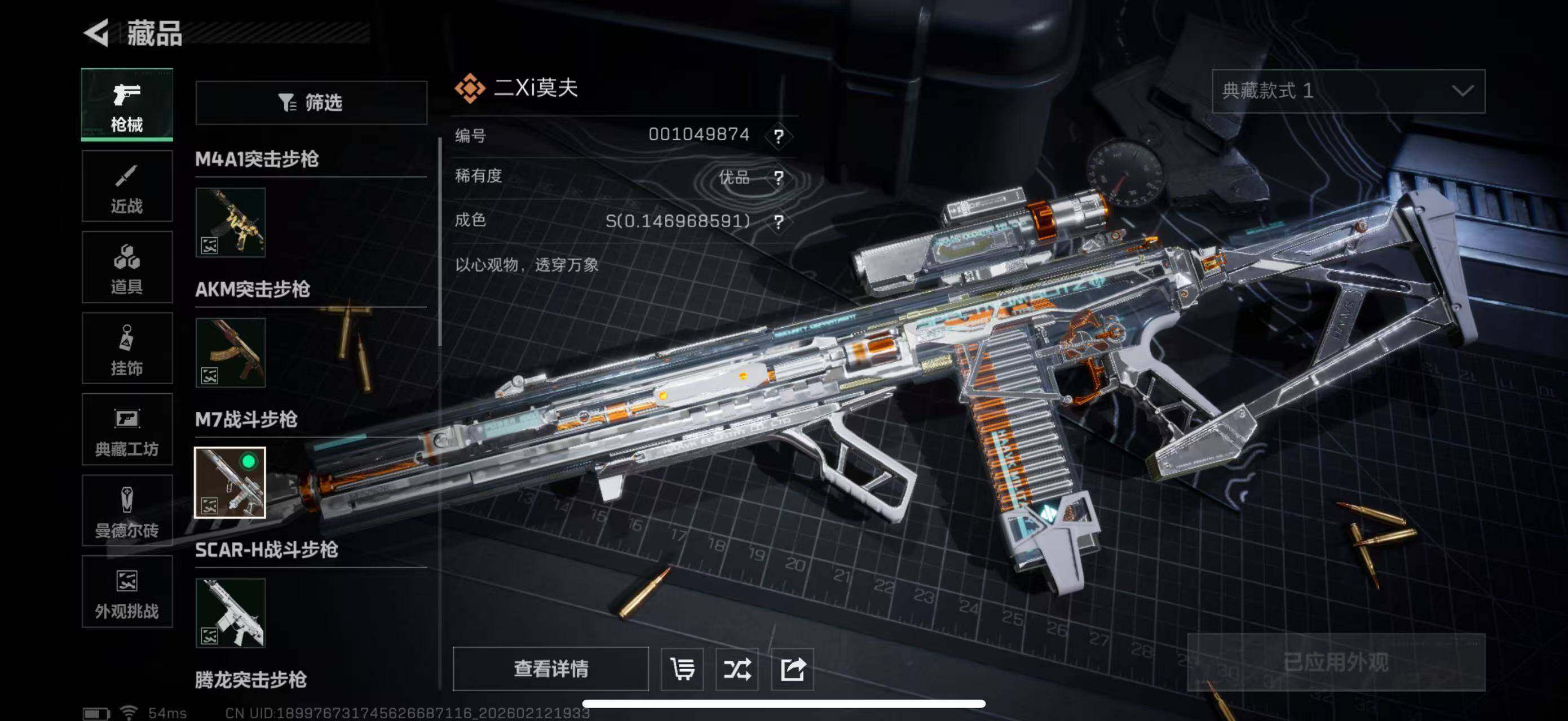 SJZCMW442518三角洲行动账号详情图11