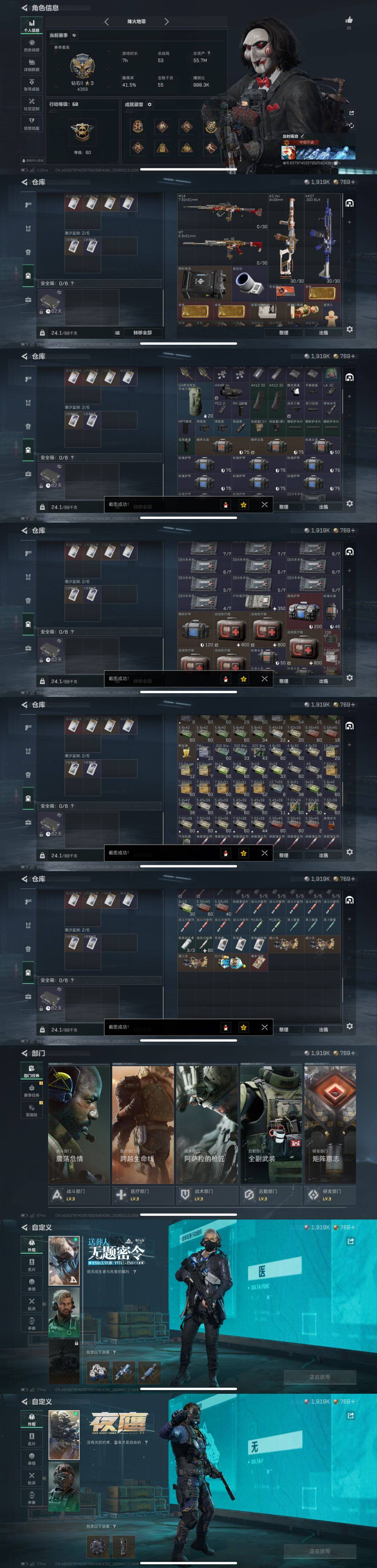 SJZCMW442527三角洲行动账号详情图5