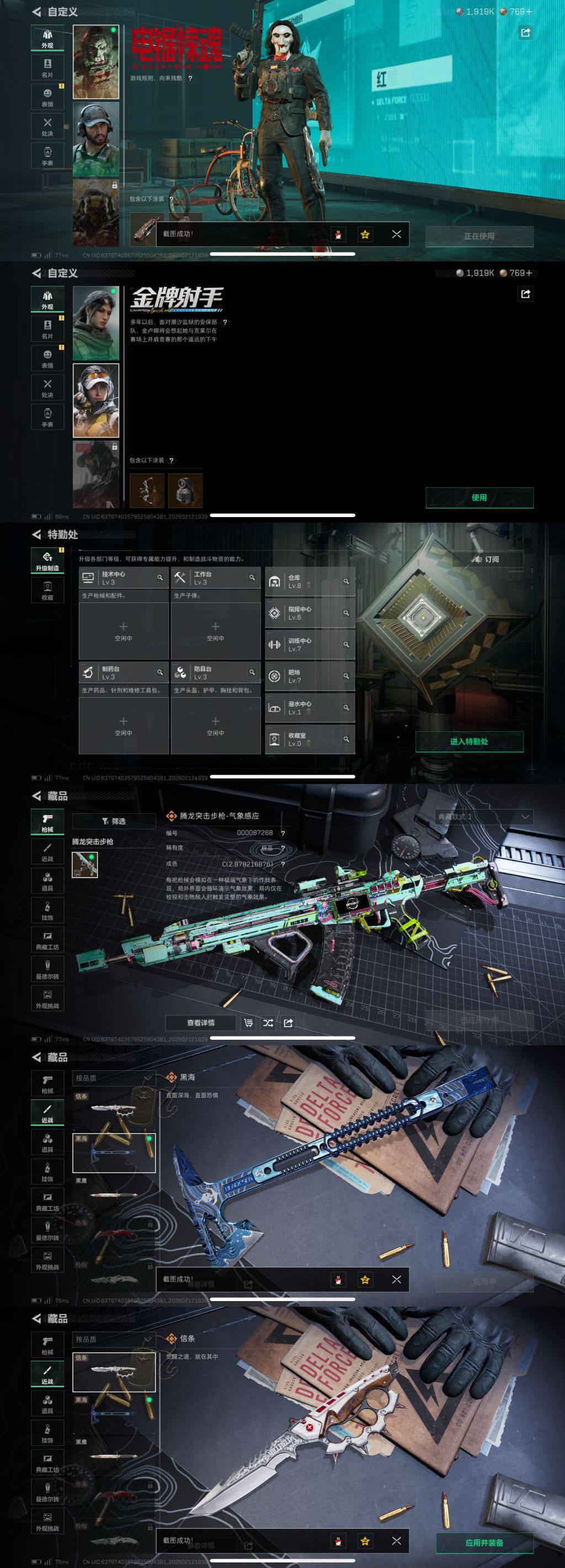 SJZCMW442527三角洲行动账号详情图6