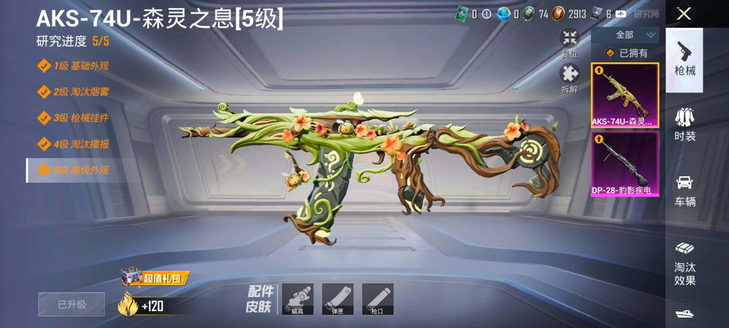 HPCMW485703和平精英账号详情图15