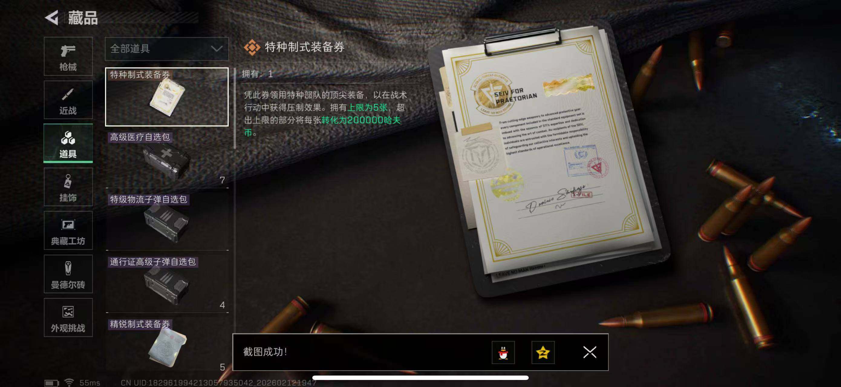 SJZCMW442532三角洲行动账号详情图16