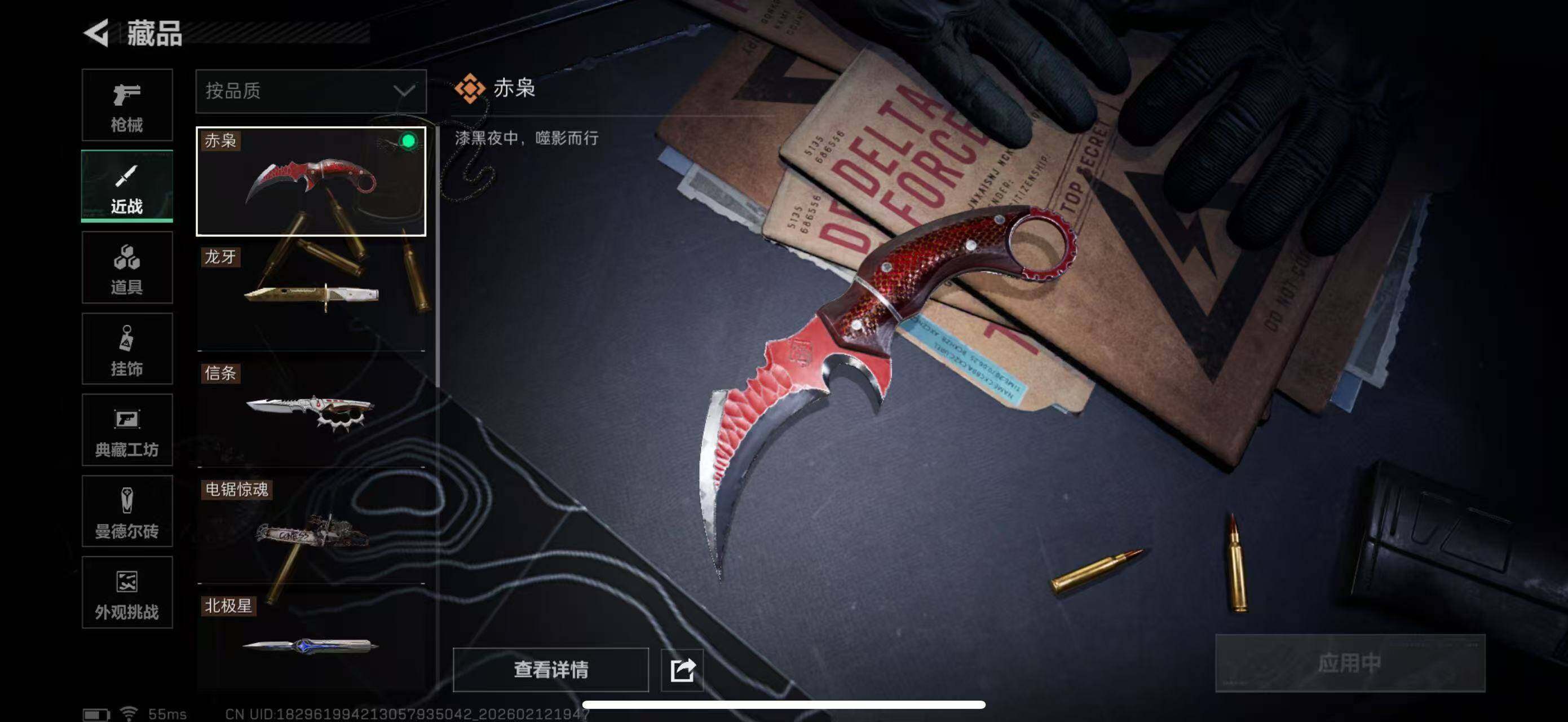 SJZCMW442532三角洲行动账号详情图11