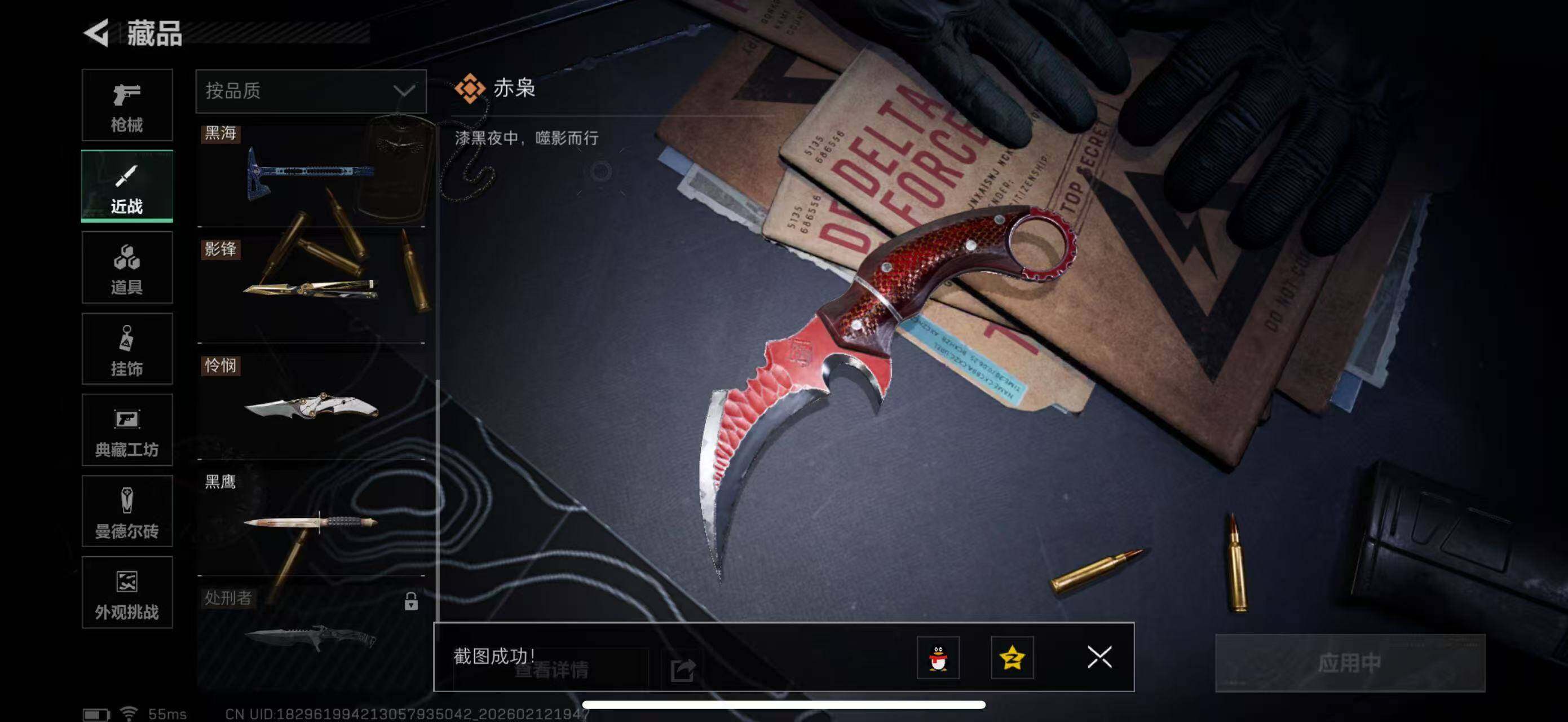 SJZCMW442532三角洲行动账号详情图12