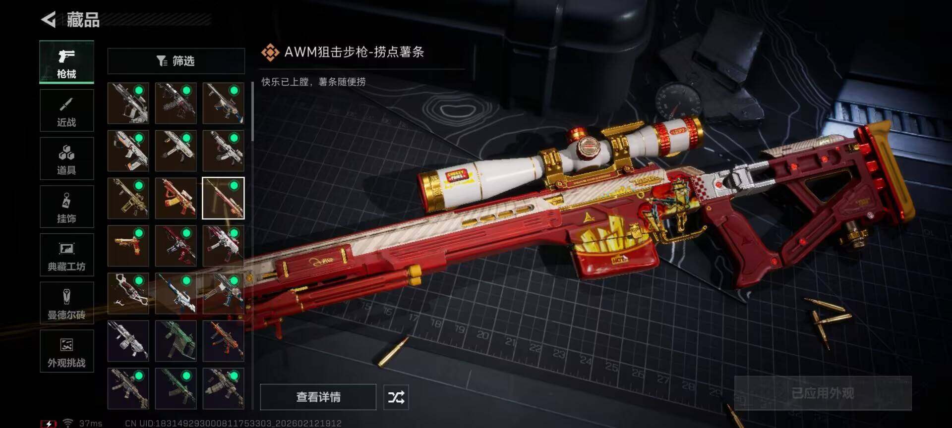 SJZEY442552三角洲行动账号详情图20