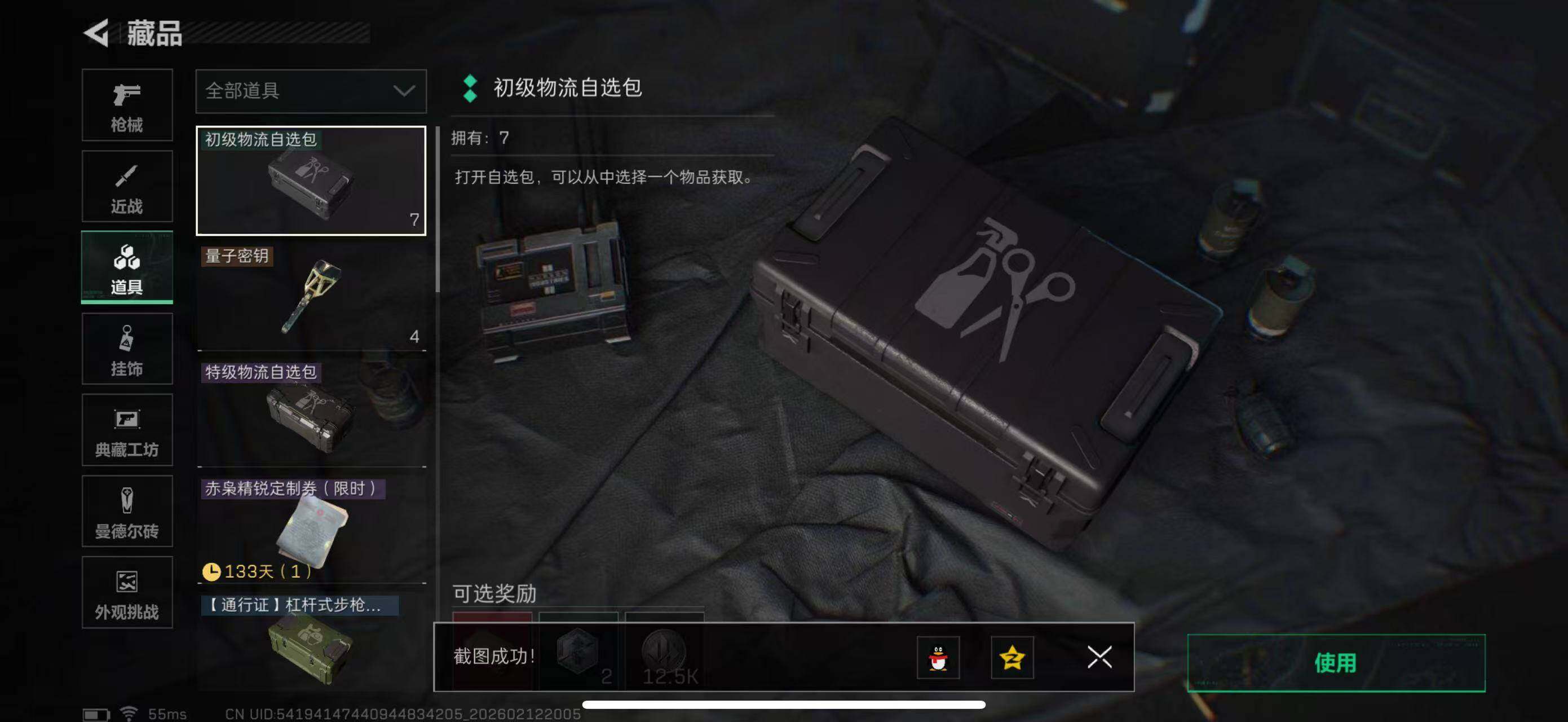 SJZCMW442541三角洲行动账号详情图19