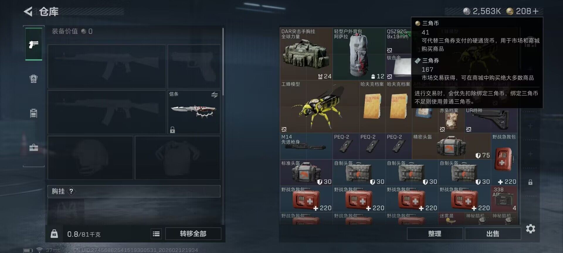 SJZEY442548三角洲行动账号详情图9