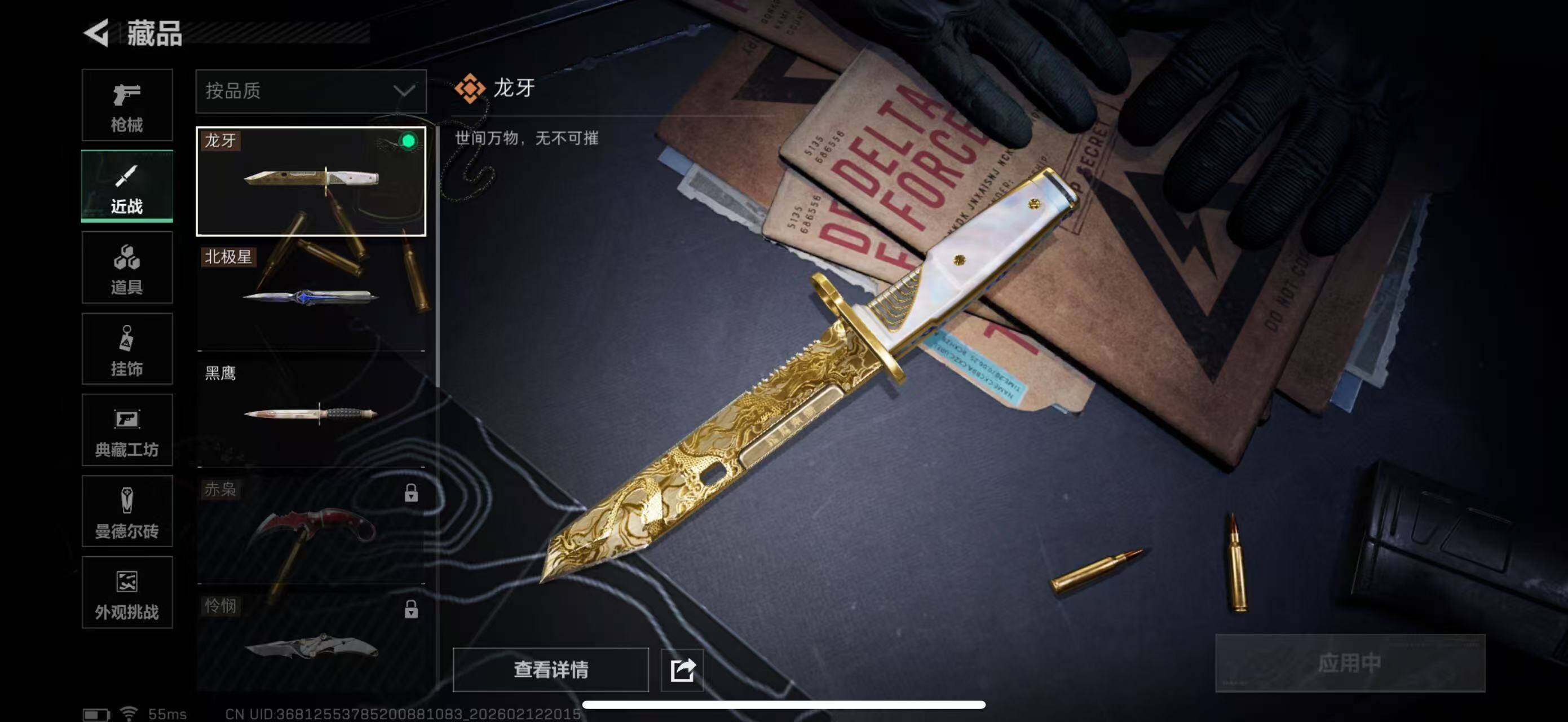 SJZCMW442544三角洲行动账号详情图8