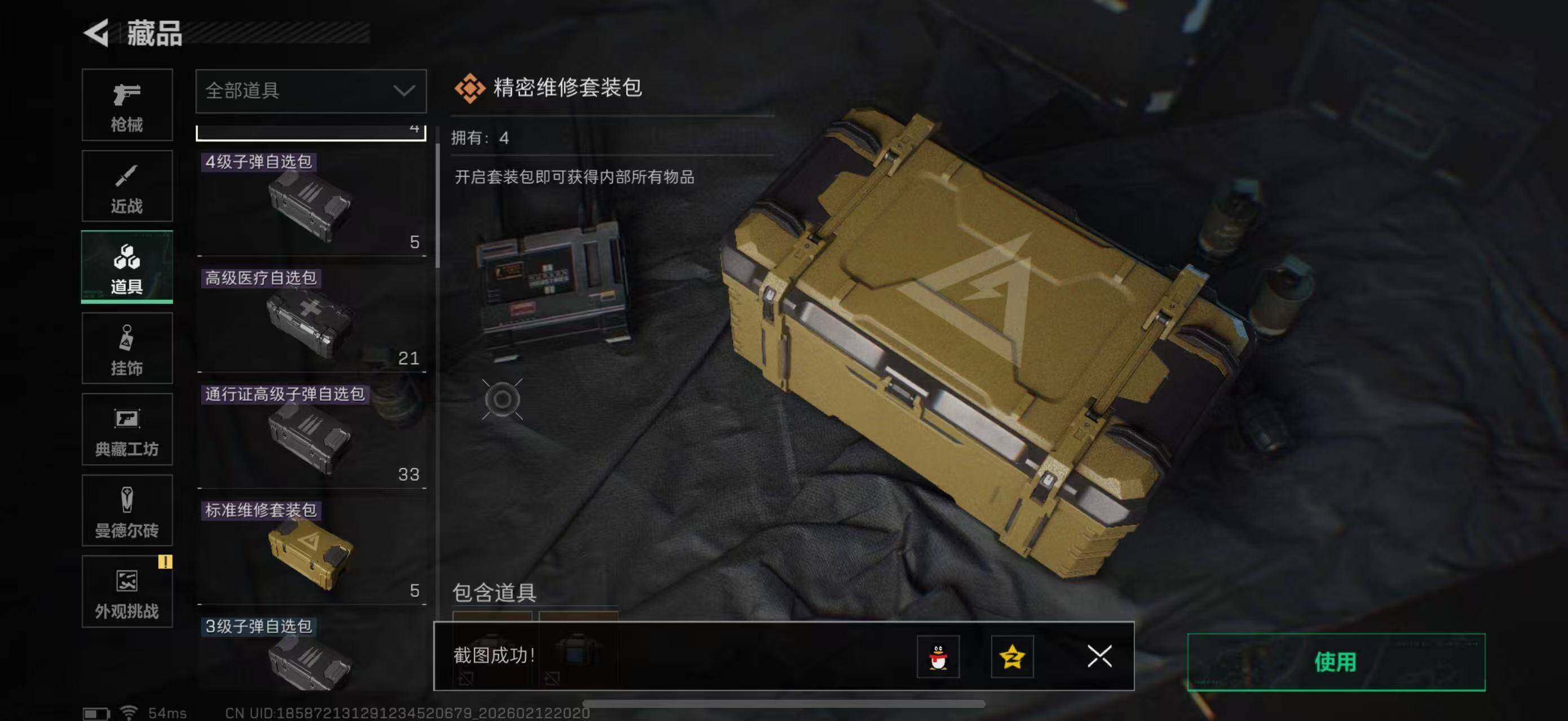 SJZCMW442551三角洲行动账号详情图19