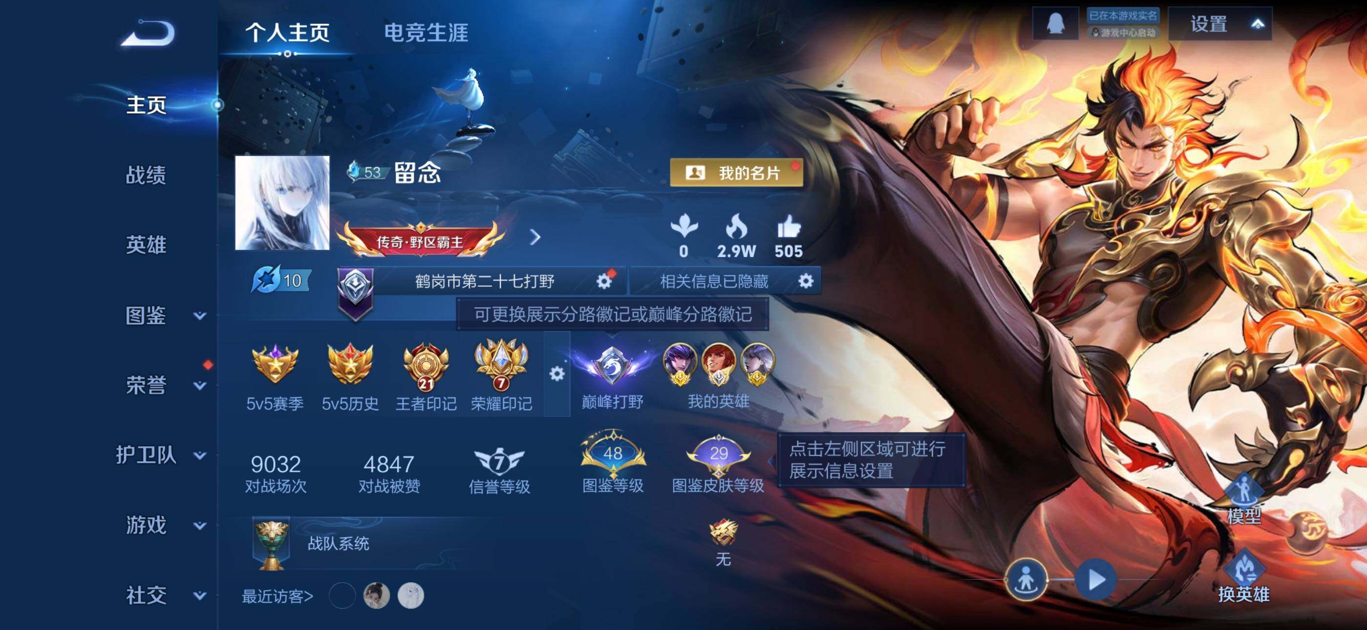 王者荣耀账号苹果QQ苹果QQ，59段打野1.24w小国标裴擒虎，1.1万战省标马超露娜玄策等，深海之息，1典藏12传说
