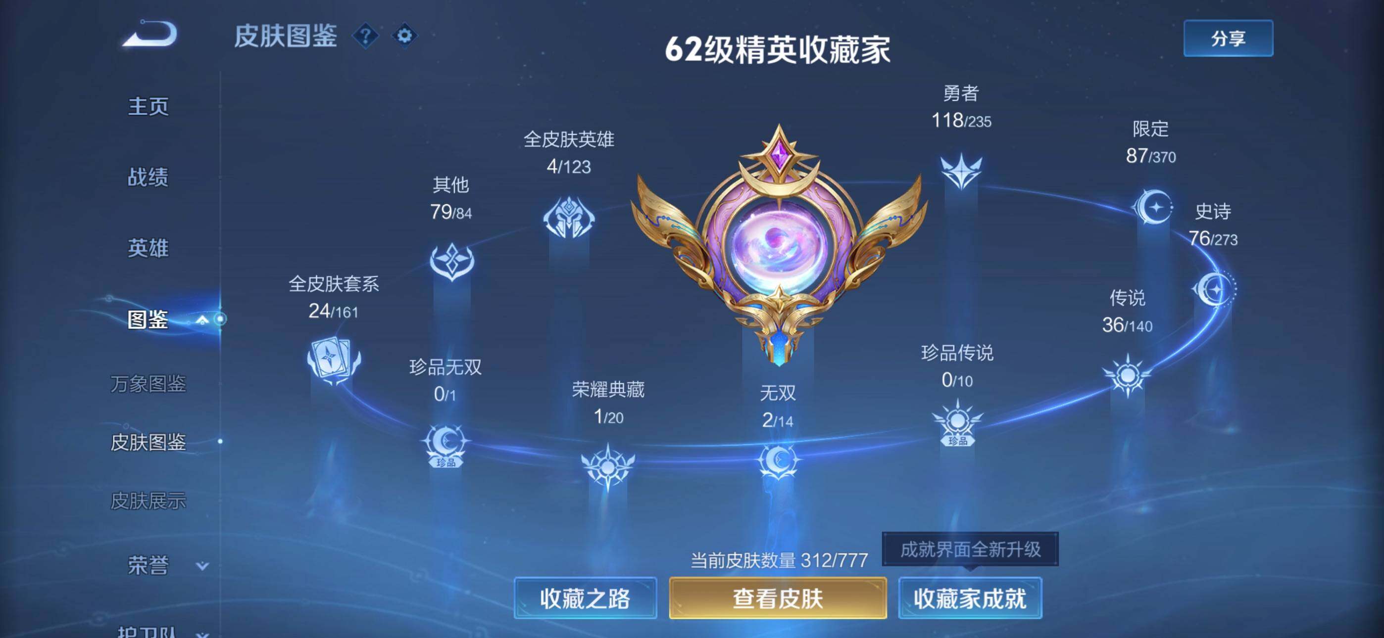 WZCMW4150501王者荣耀账号详情图5