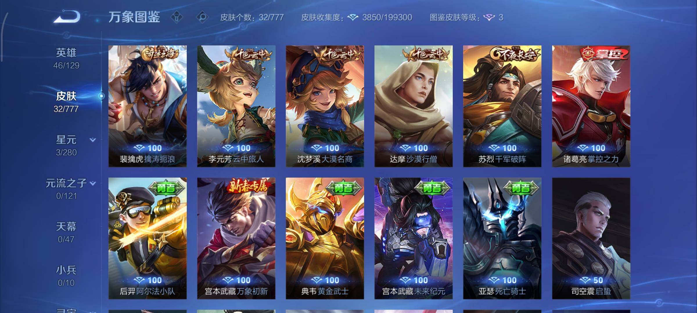 WZCMW4150556王者荣耀账号详情图7 WZCMW4150556王者荣耀账号详情图7