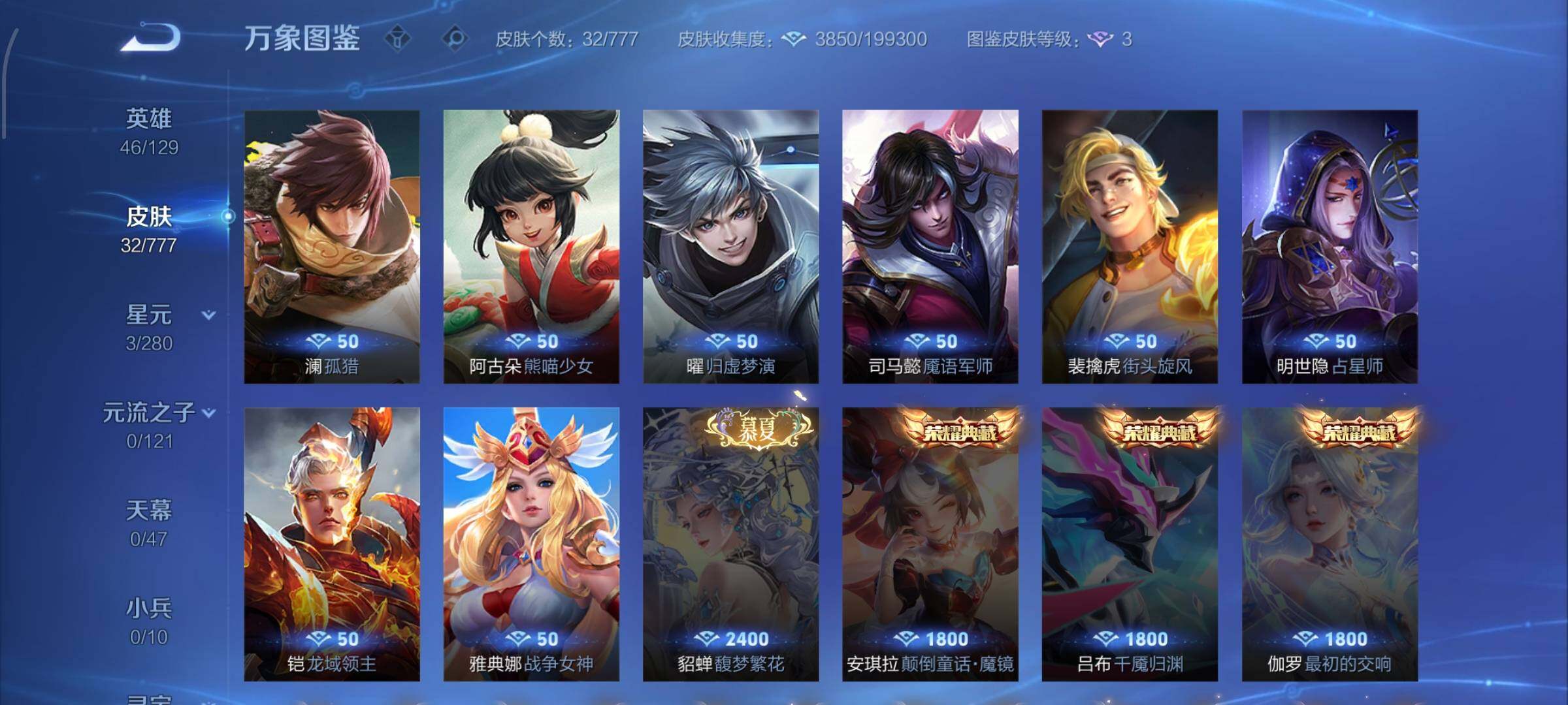 WZCMW4150556王者荣耀账号详情图8 WZCMW4150556王者荣耀账号详情图8