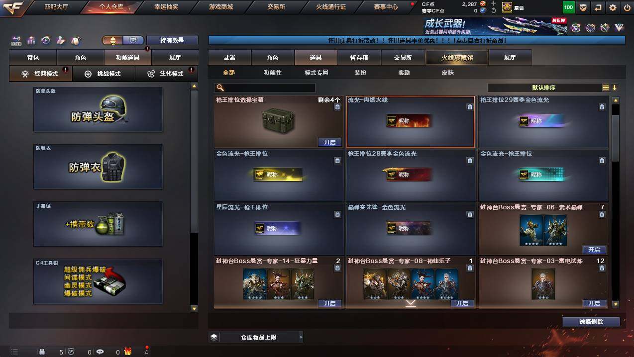 CFCMW440279穿越火线账号详情图17