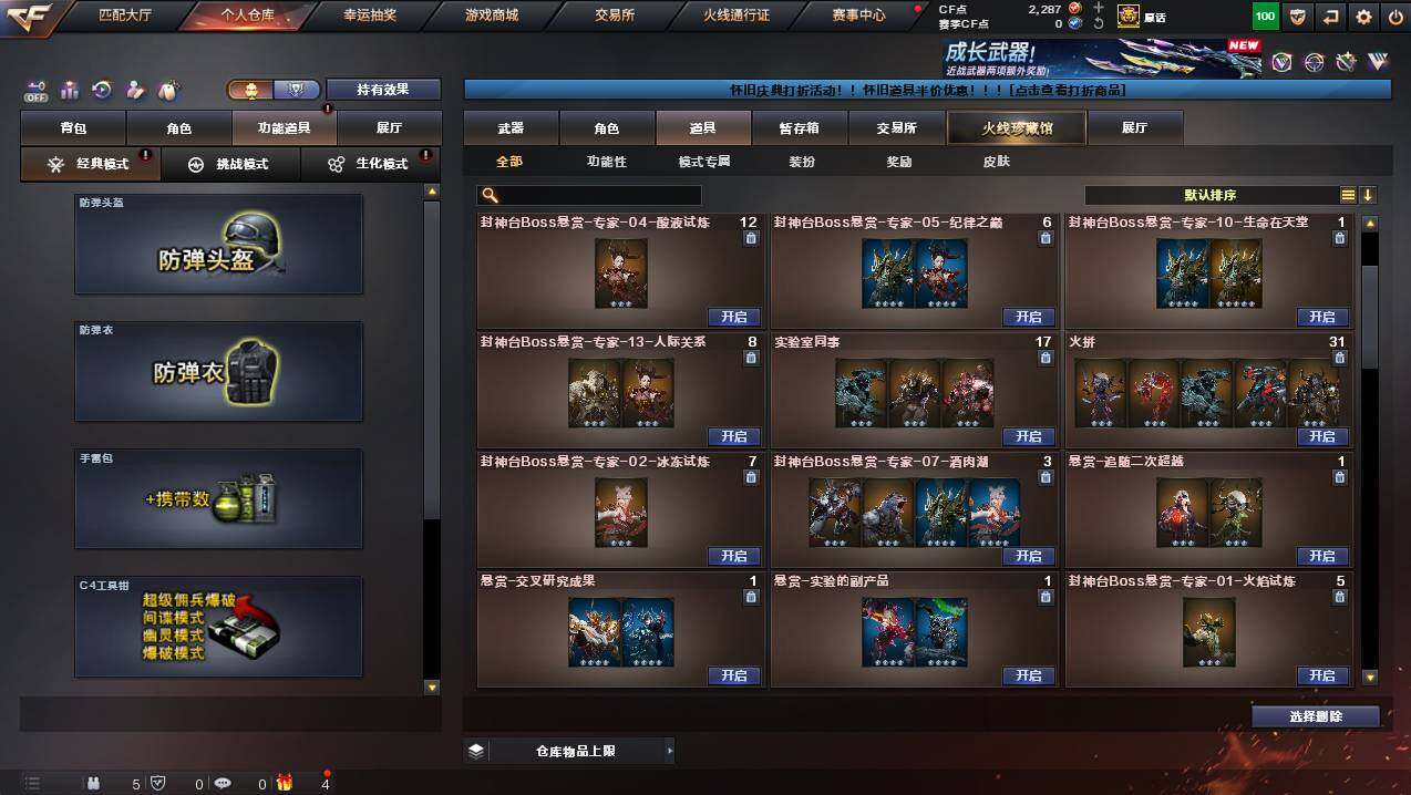 CFCMW440279穿越火线账号详情图18