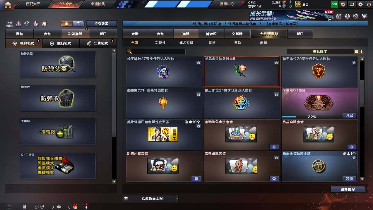 CFCMW440279穿越火线账号详情图22