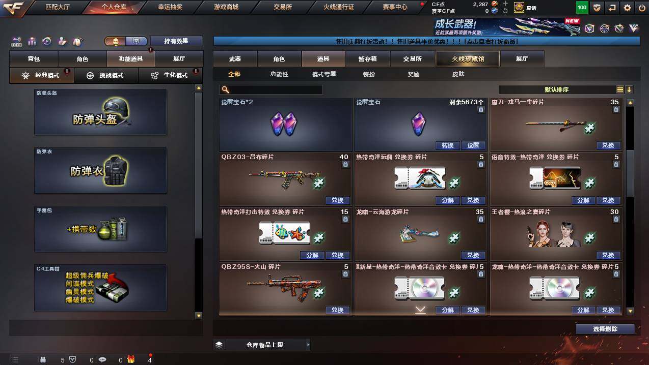 CFCMW440279穿越火线账号详情图25