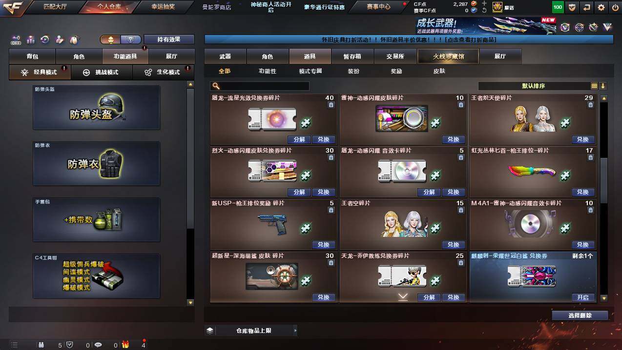 CFCMW440279穿越火线账号详情图29