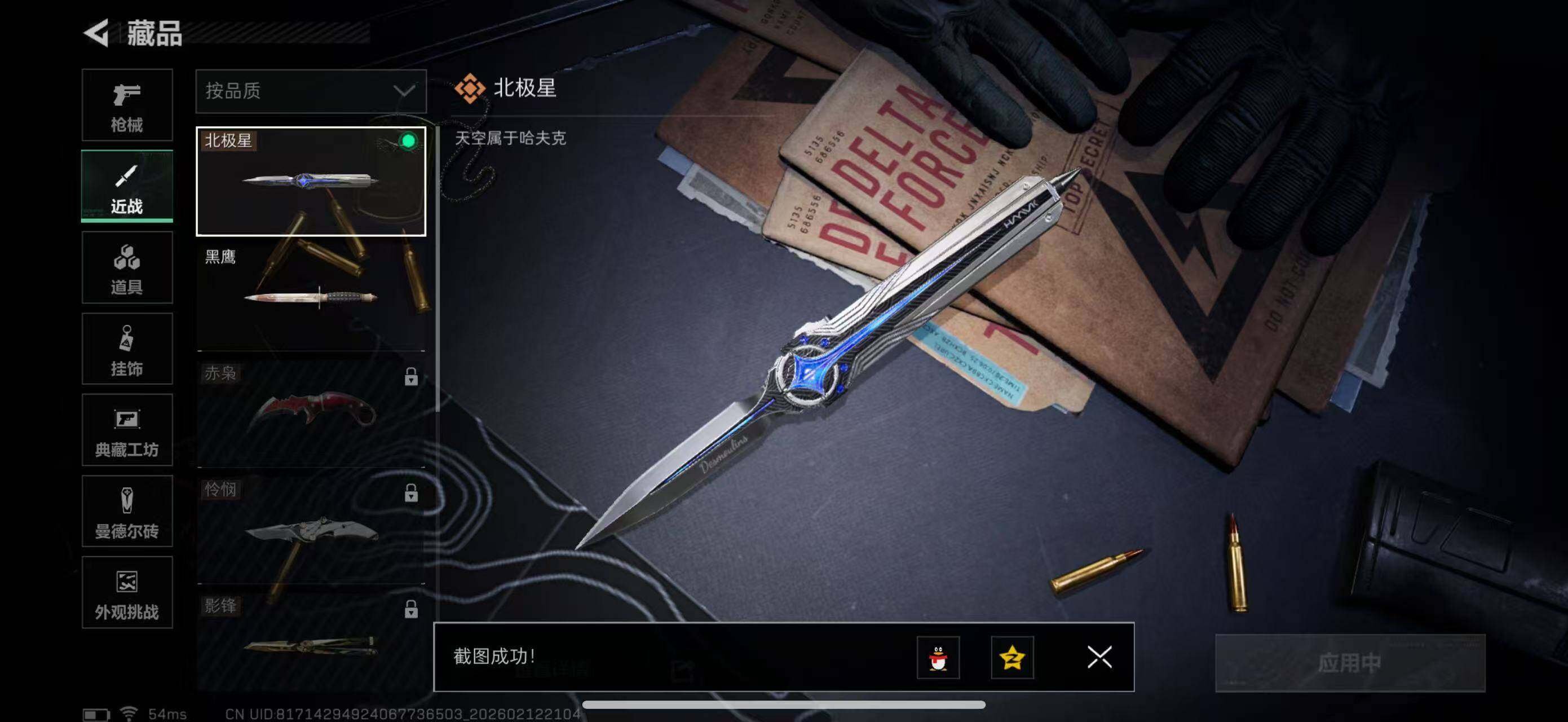 SJZCMW442590三角洲行动账号详情图8