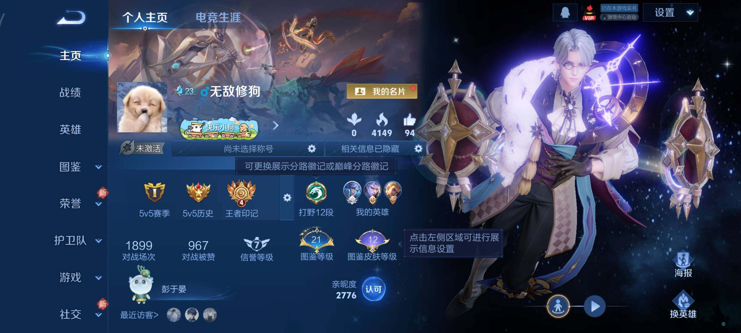 WZCMW4152928王者荣耀账号详情图2