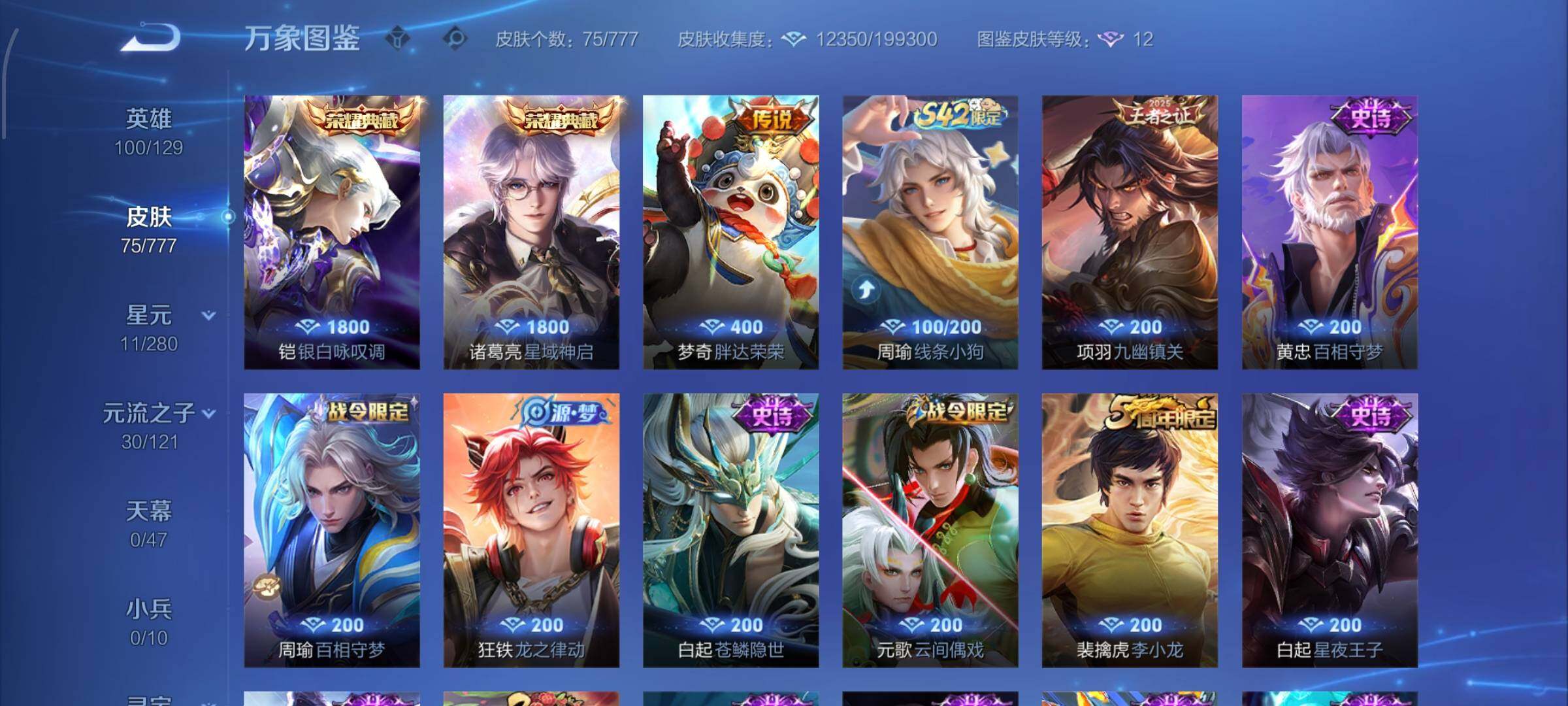 WZCMW4152928王者荣耀账号详情图6