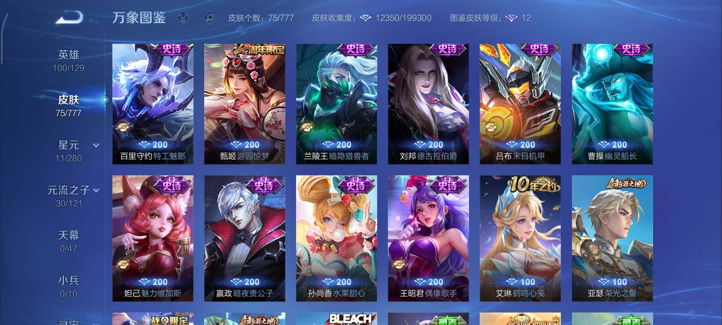 WZCMW4152928王者荣耀账号详情图7