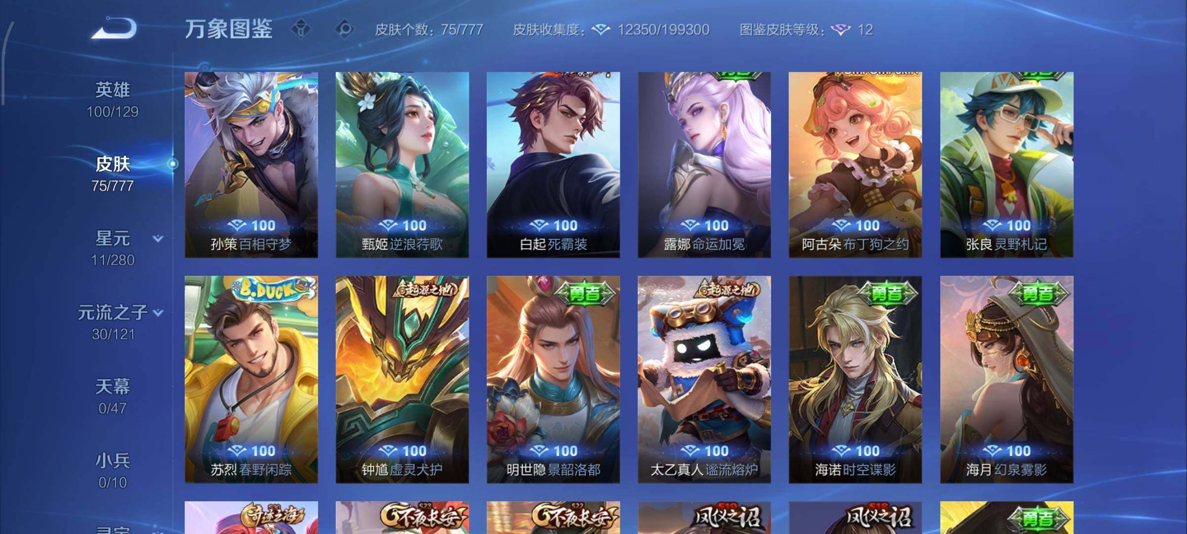 WZCMW4152928王者荣耀账号详情图8