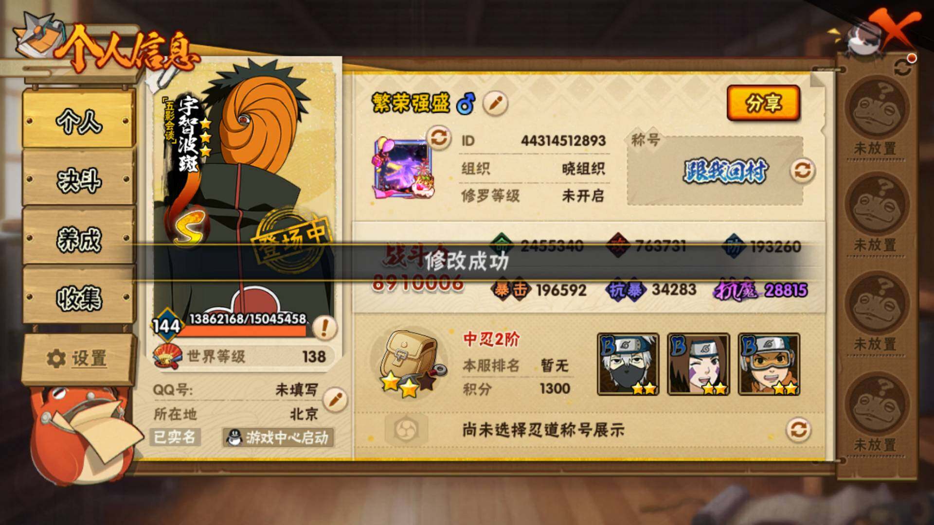 HYLFY411255火影忍者账号详情图3