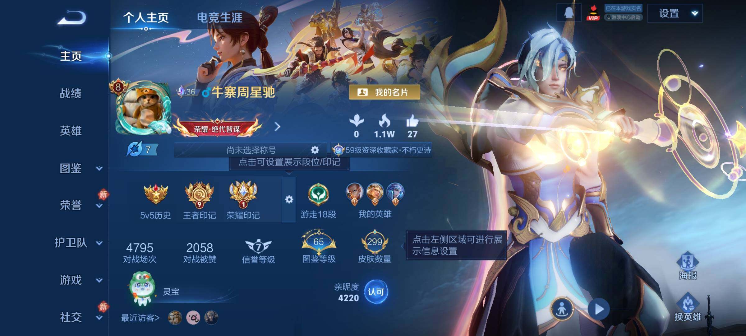 WZCMW4154095王者荣耀账号详情图2